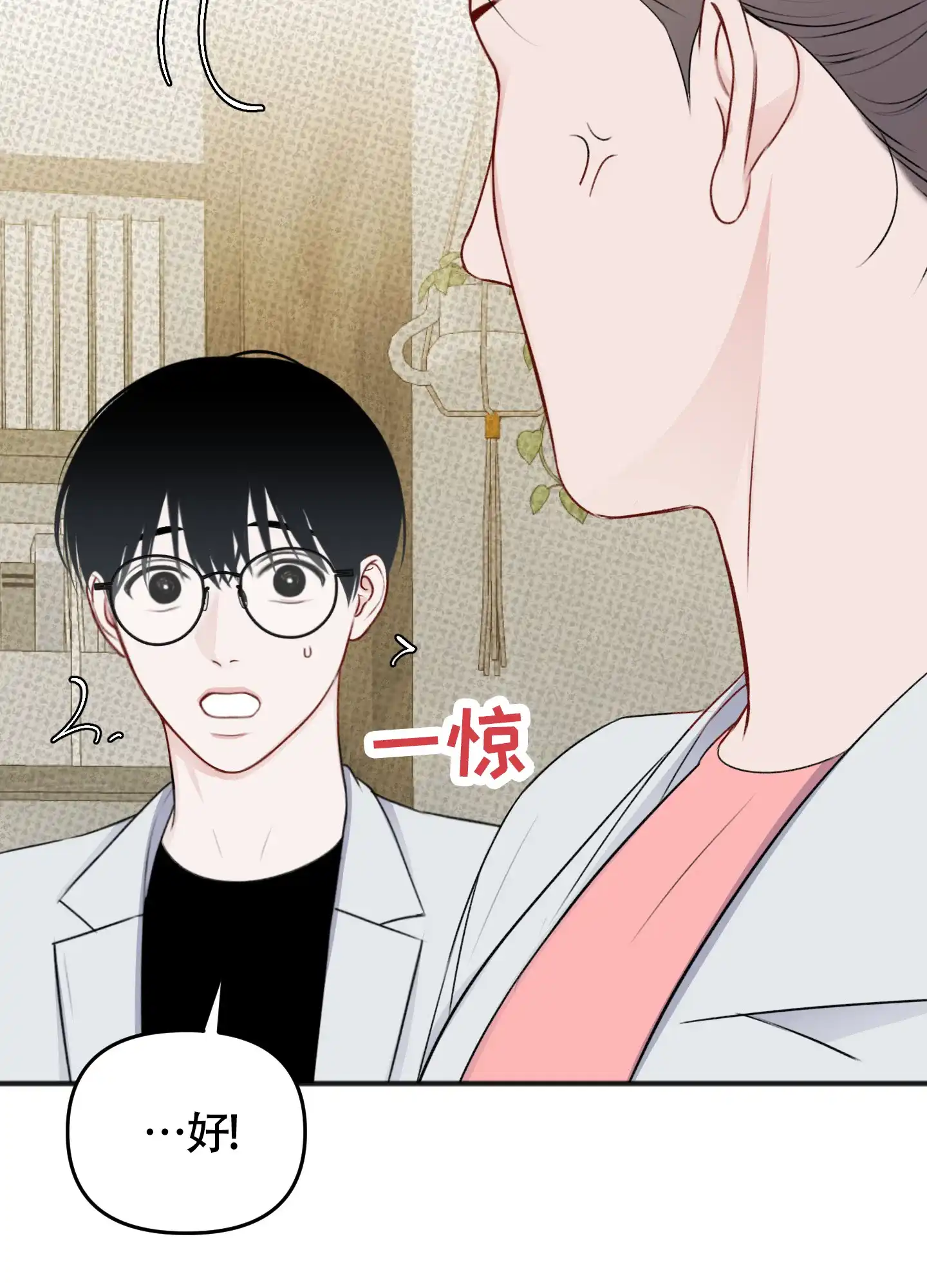 及时雨警报 第29话 第45页