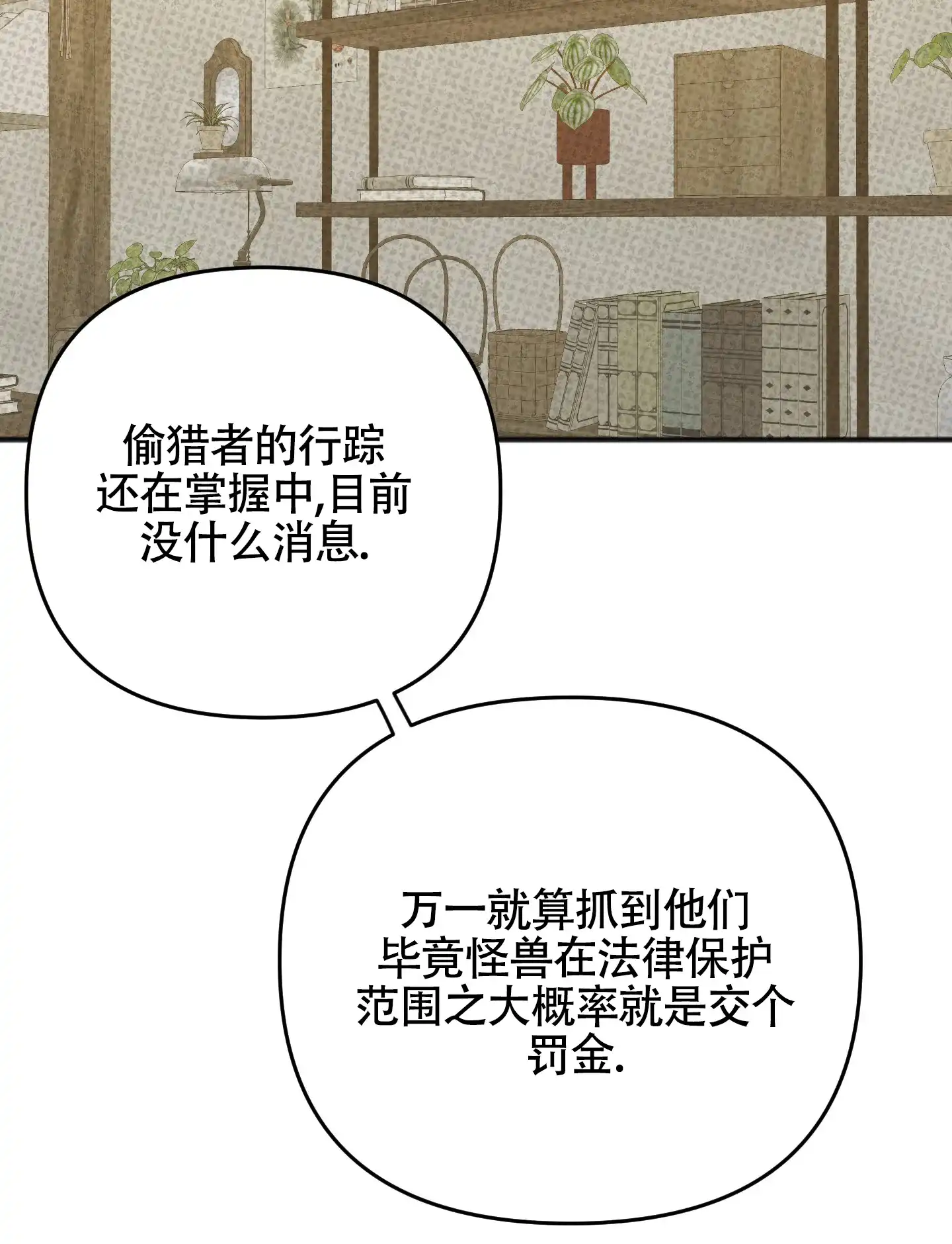 及时雨警报 第29话 第2页