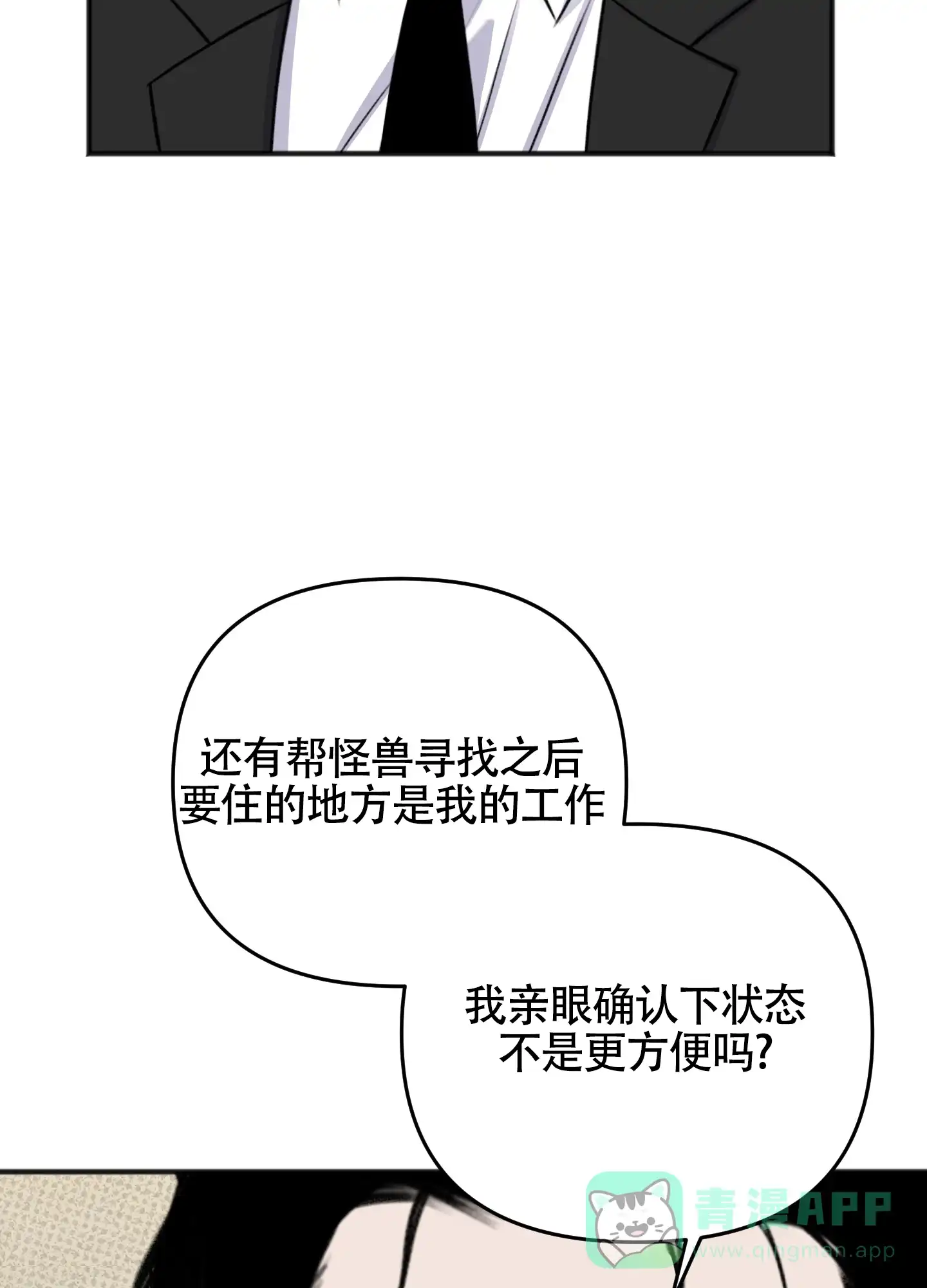 及时雨警报 第29话 第16页