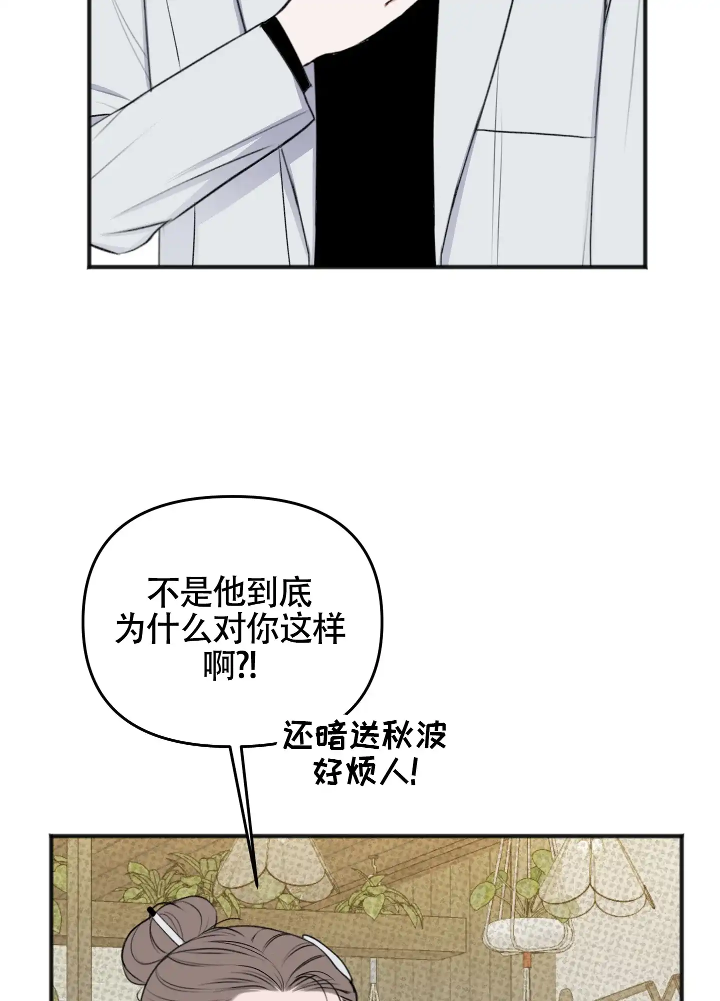 及时雨警报 第29话 第39页
