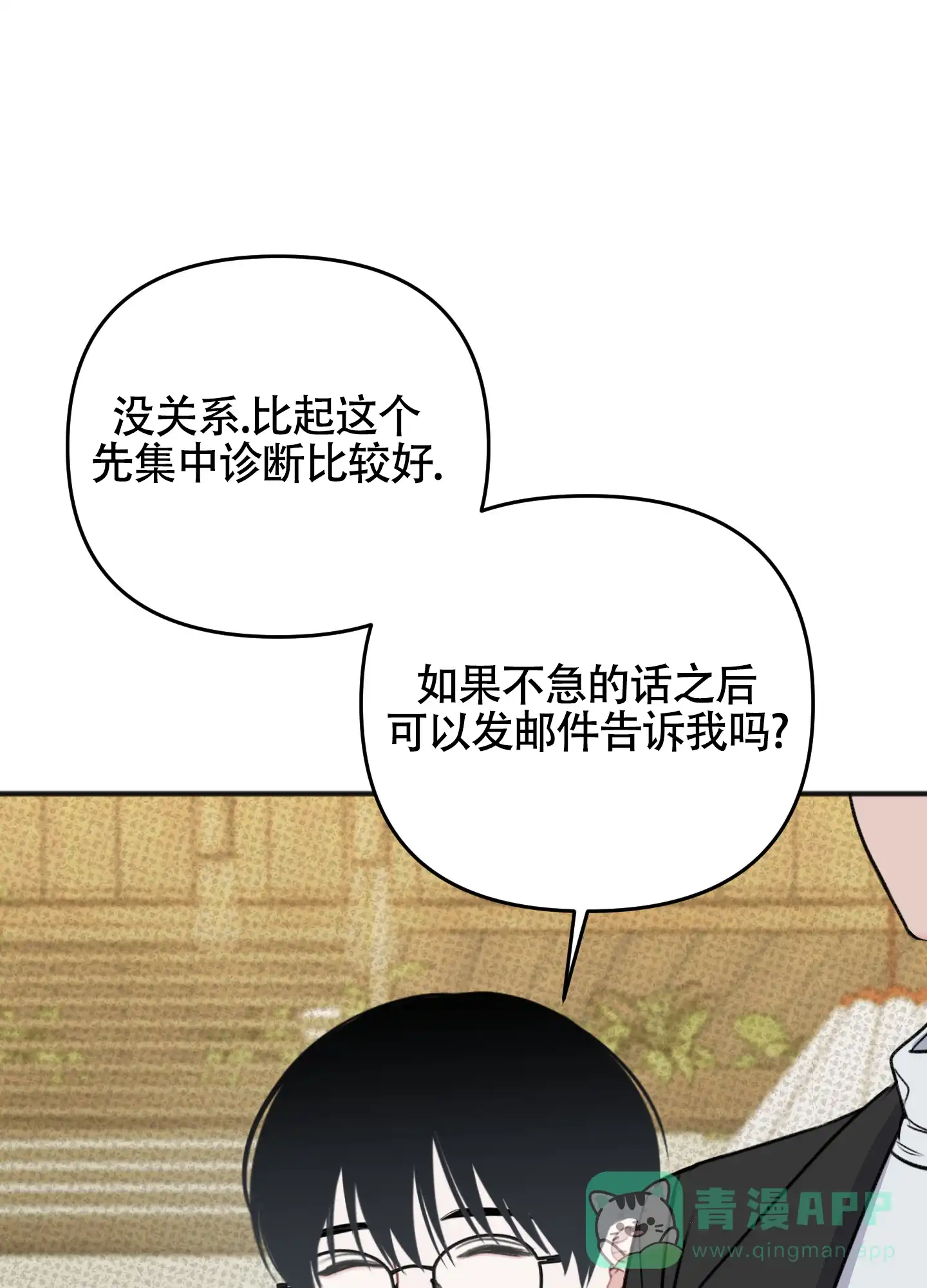 及时雨警报 第29话 第6页