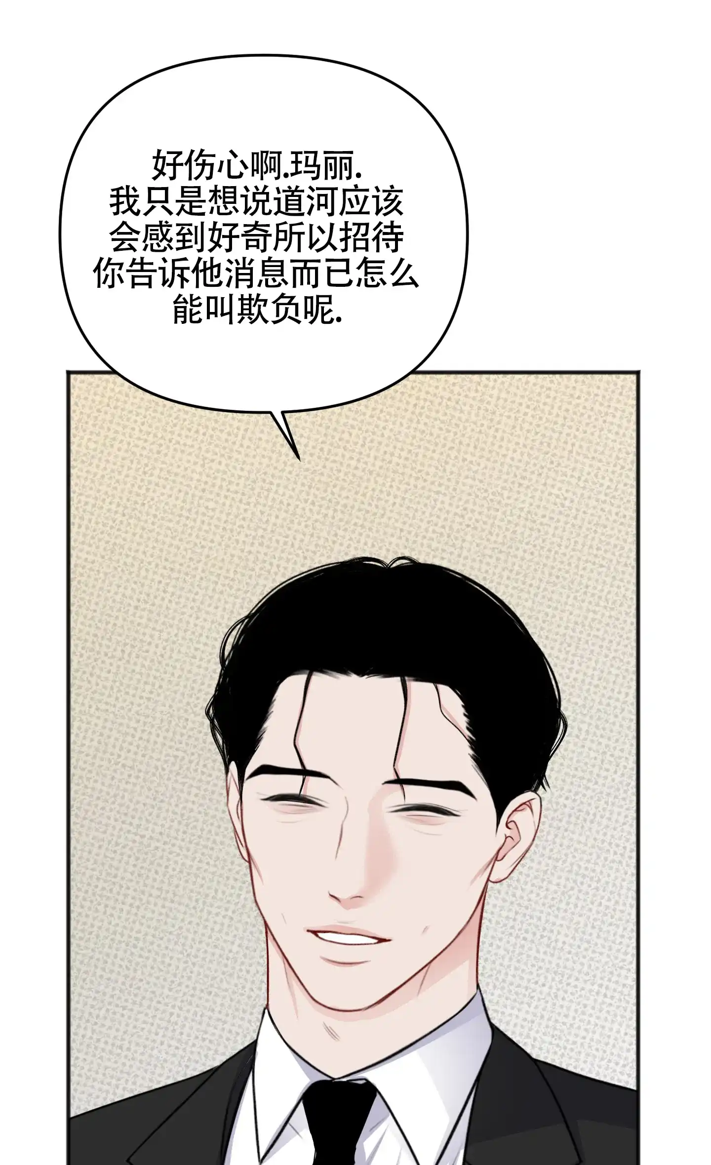 及时雨警报 第29话 第15页