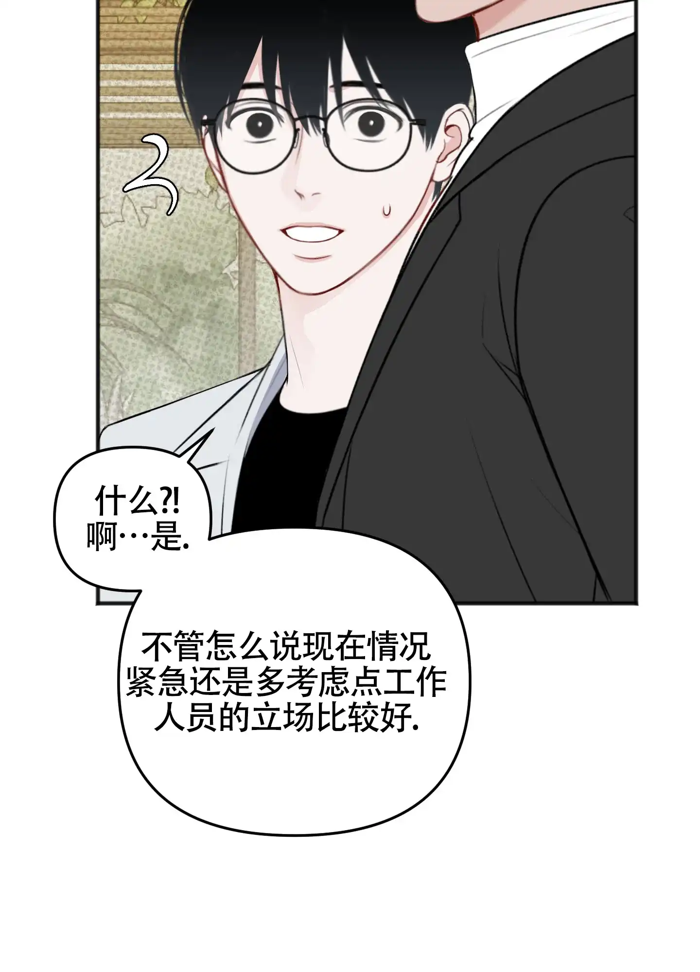 及时雨警报 第29话 第30页