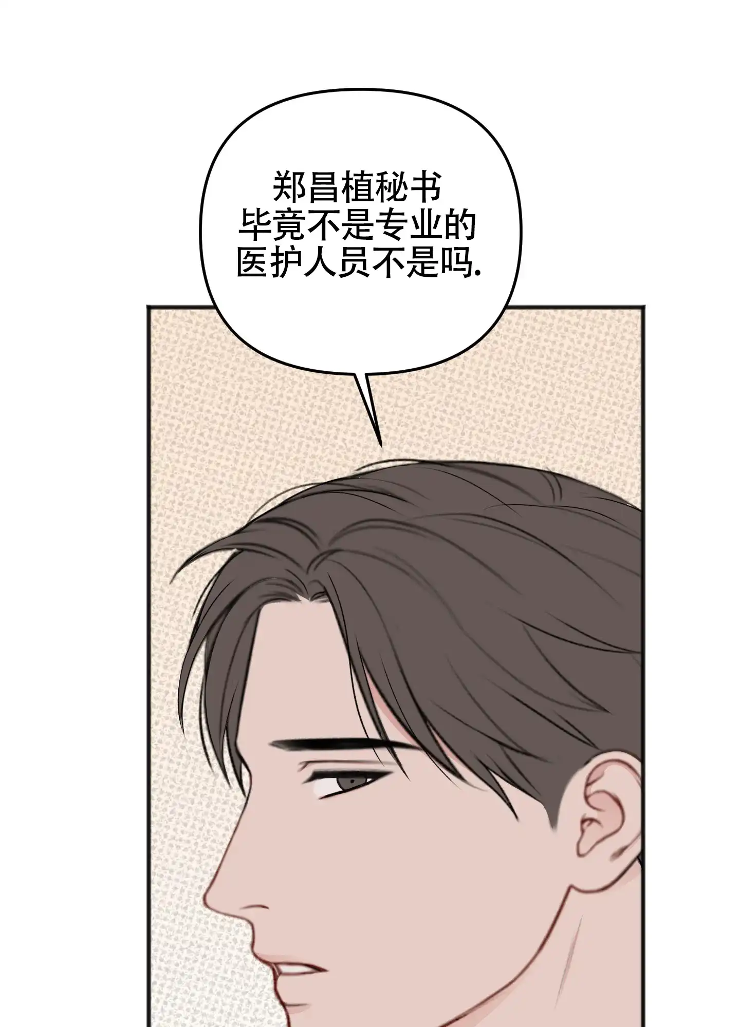 及时雨警报 第29话 第25页