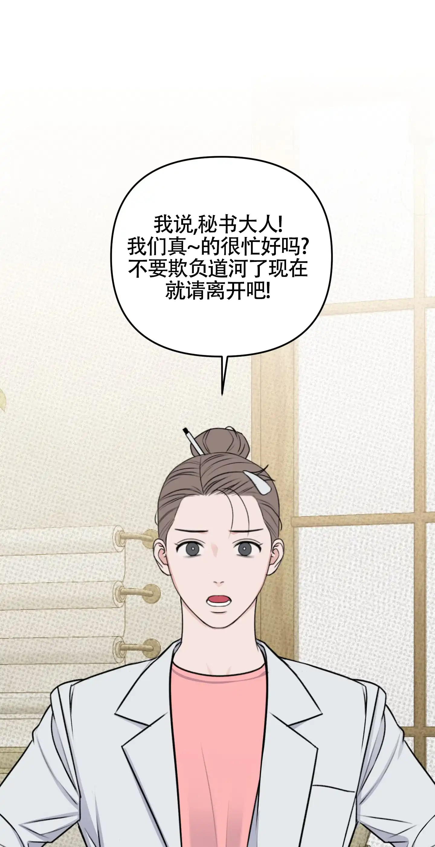 及时雨警报 第29话 第13页