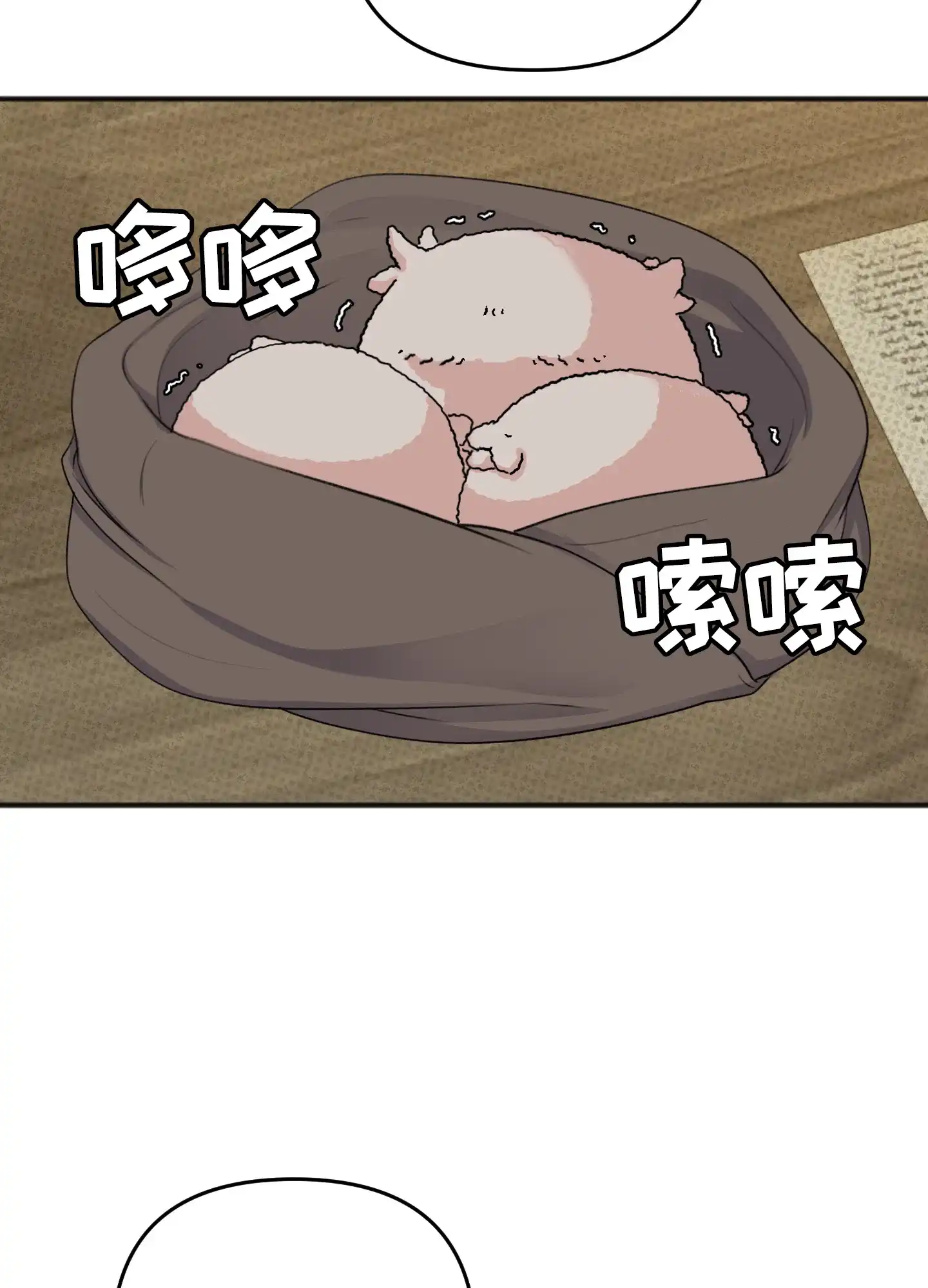 及时雨警报 第29话 第8页
