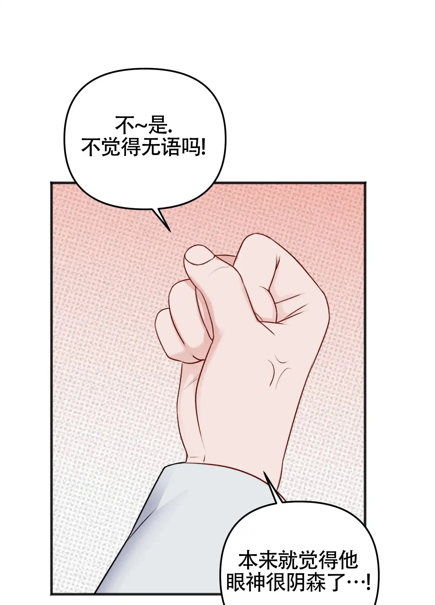 及时雨警报 第29话 第43页