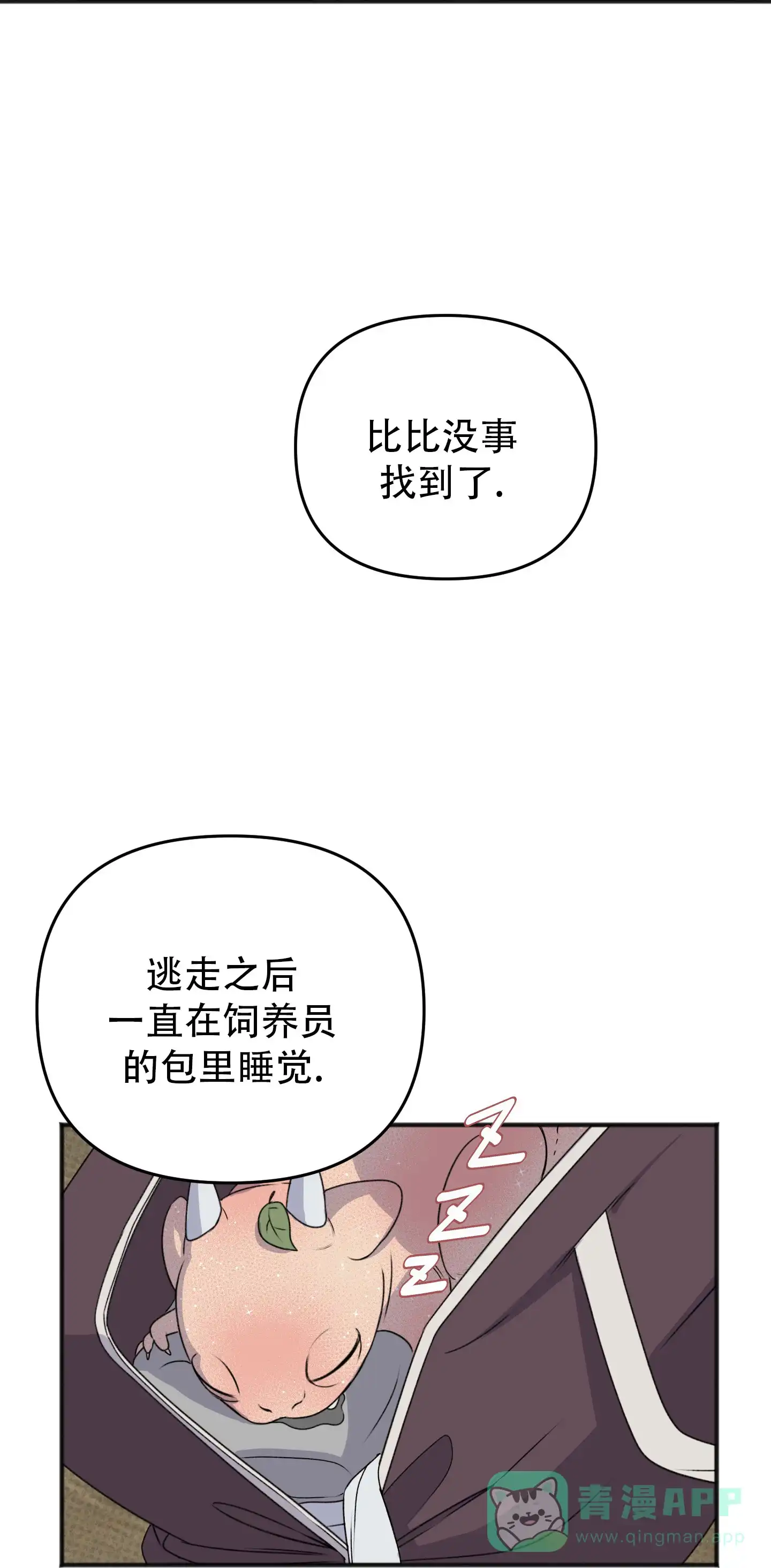 及时雨警报 第3话 第16页
