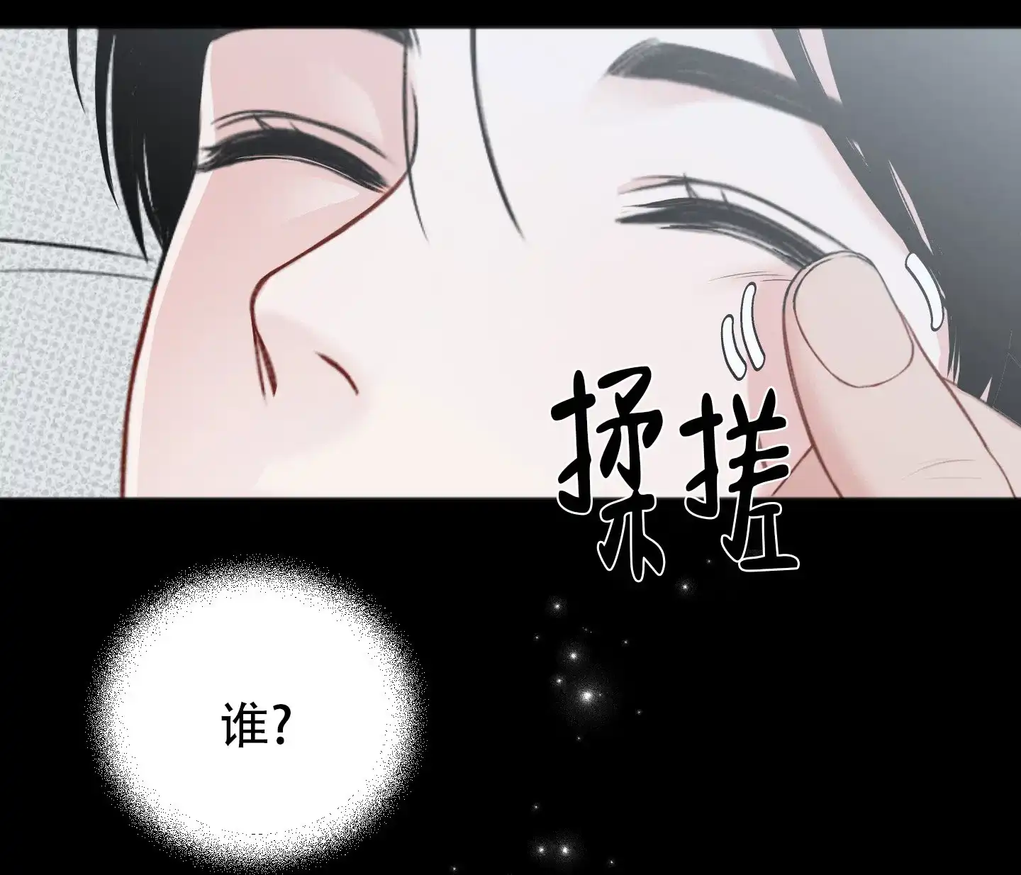 及时雨警报 第3话 第5页