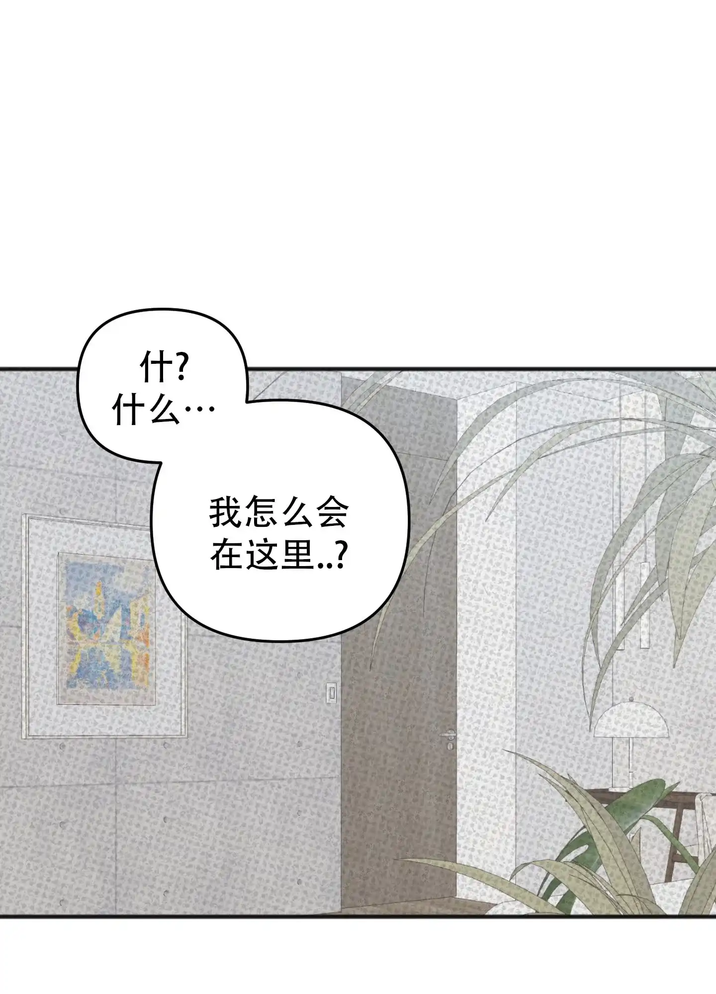 及时雨警报 第3话 第13页