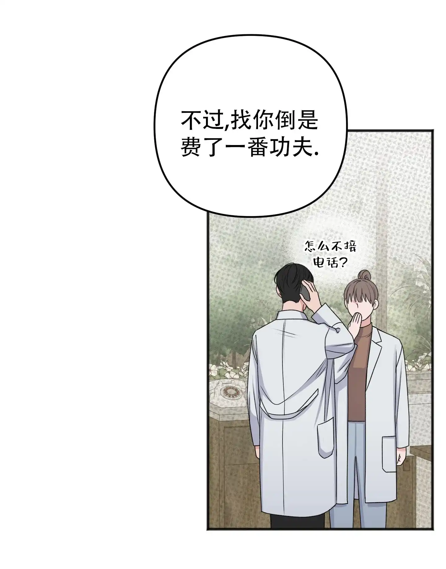 及时雨警报 第3话 第18页