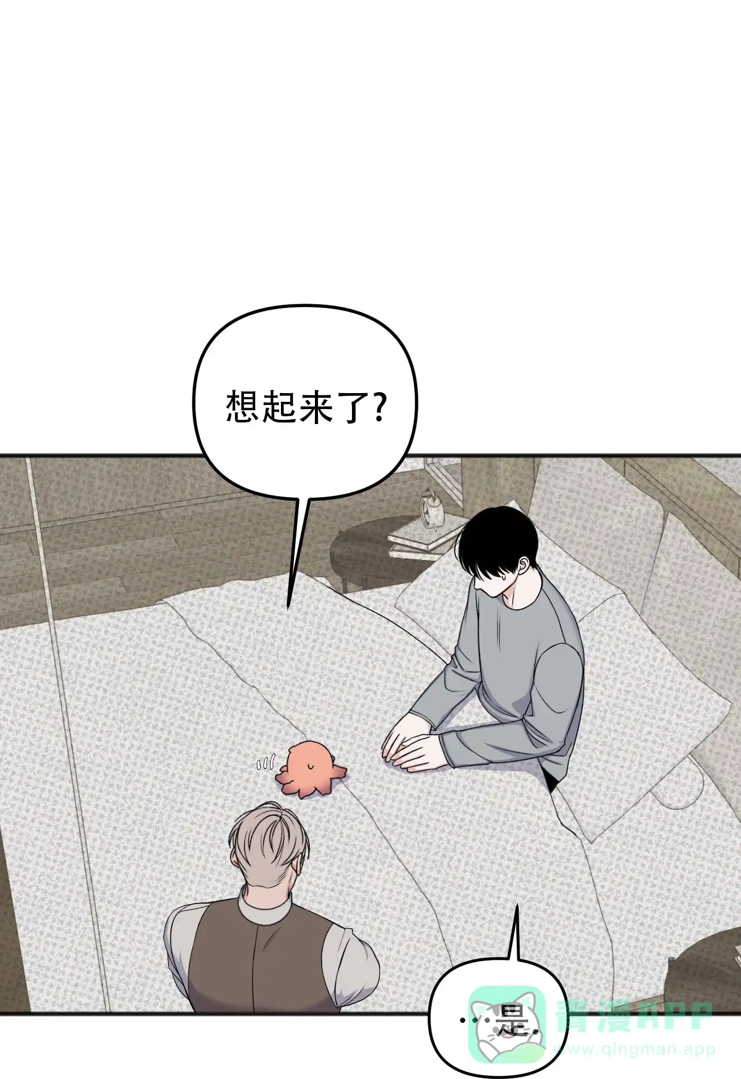 及时雨警报 第3话 第21页