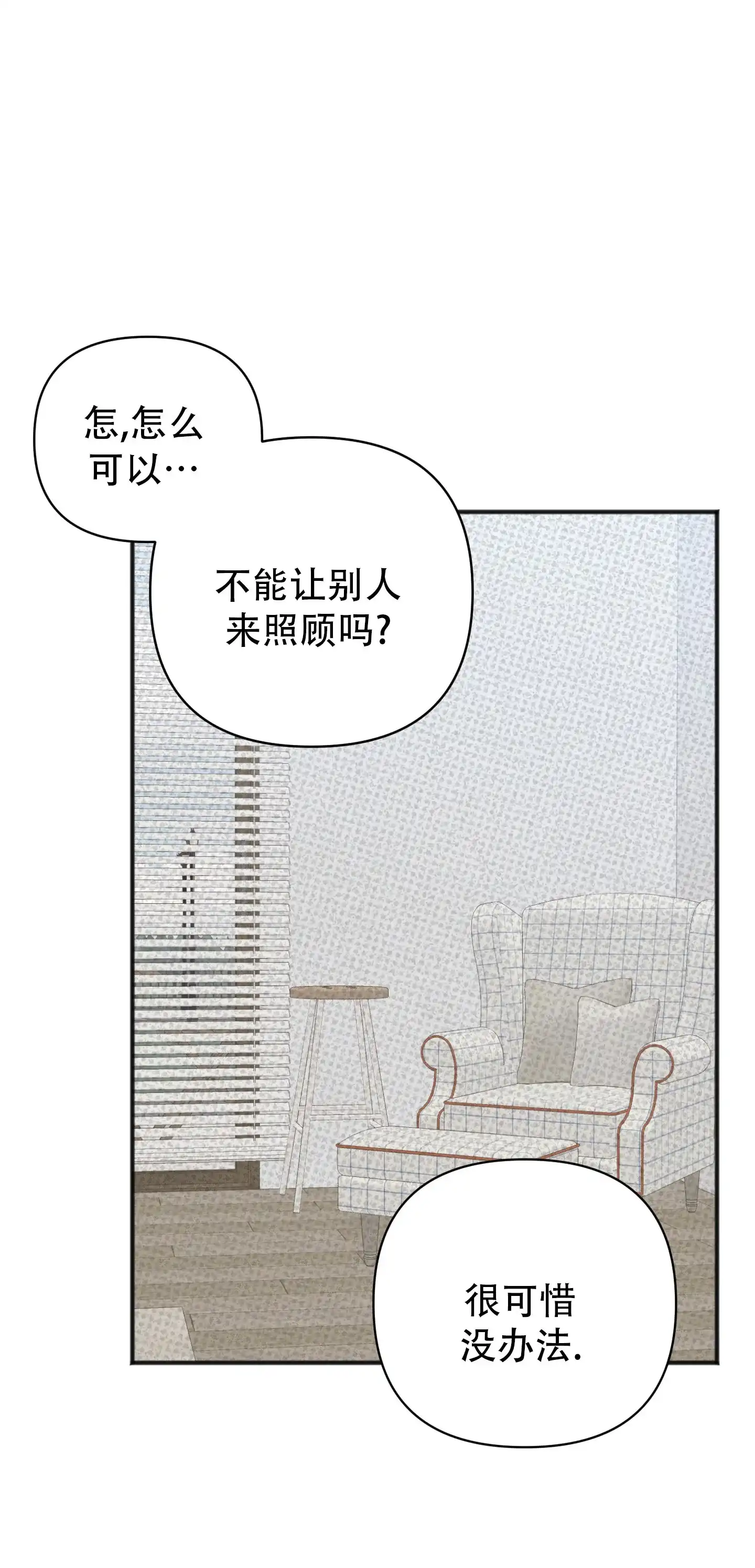 及时雨警报 第3话 第32页