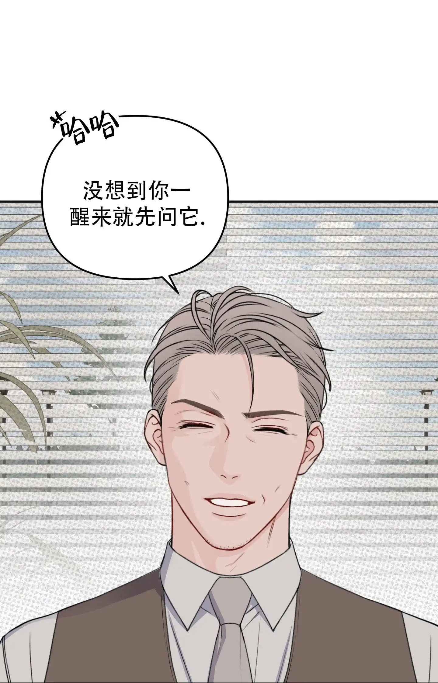 及时雨警报 第3话 第15页