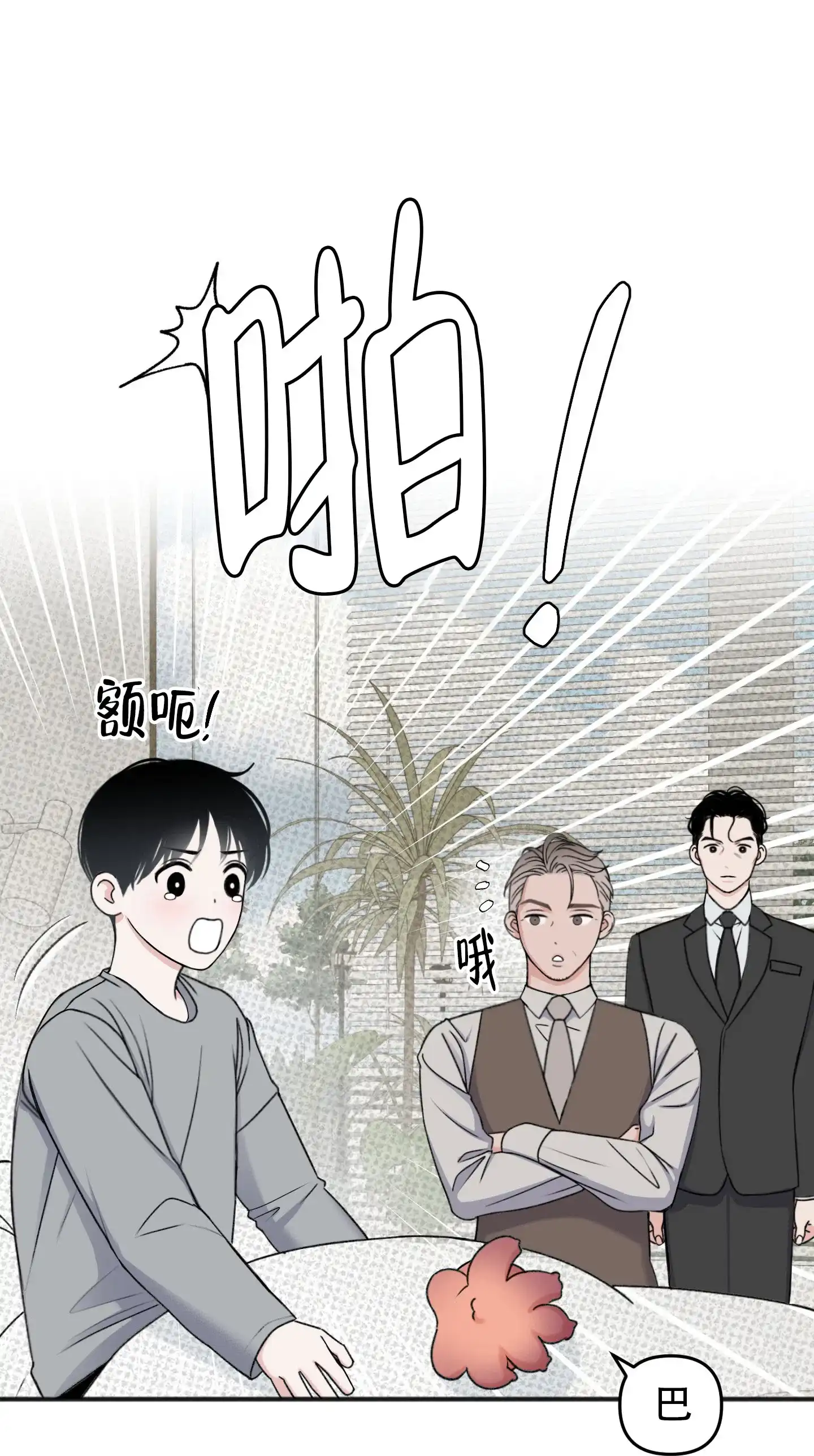 及时雨警报 第3话 第10页