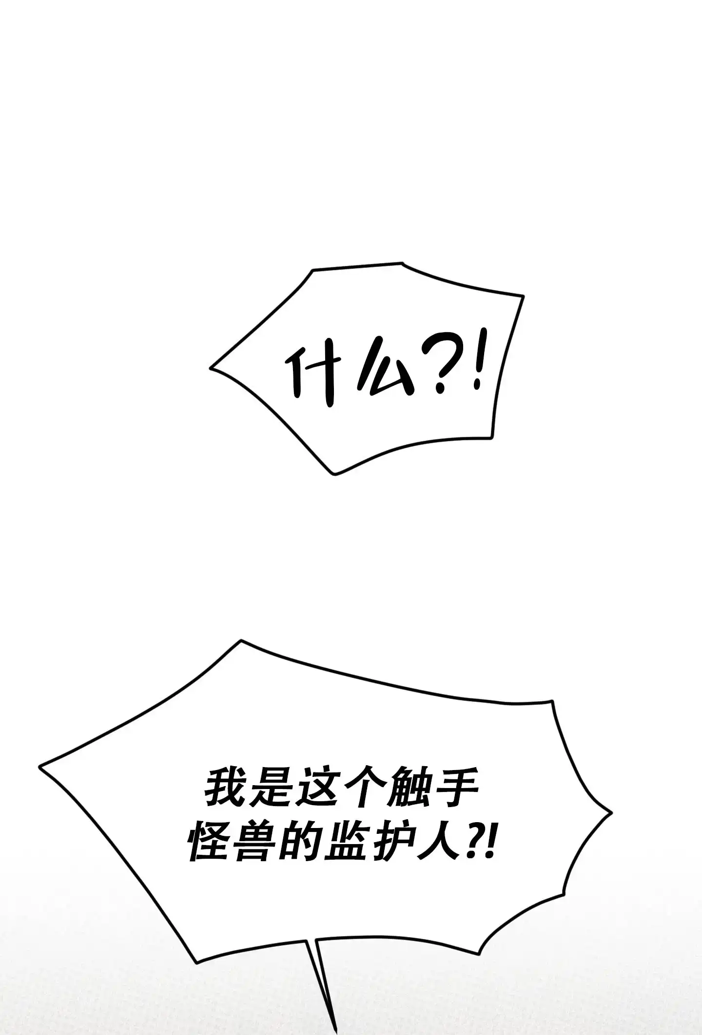 及时雨警报 第3话 第25页