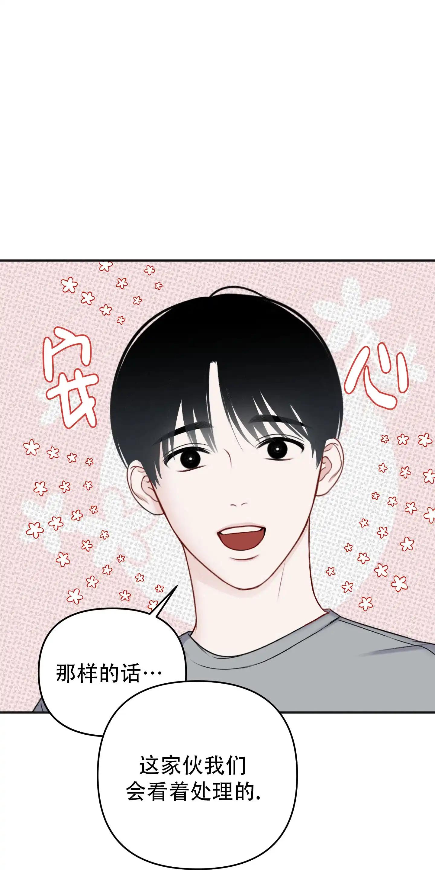 及时雨警报 第3话 第29页