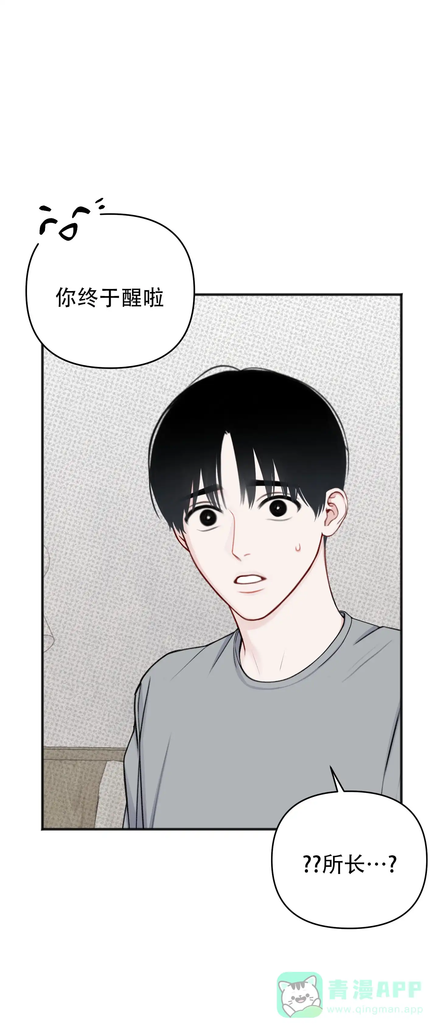 及时雨警报 第3话 第11页