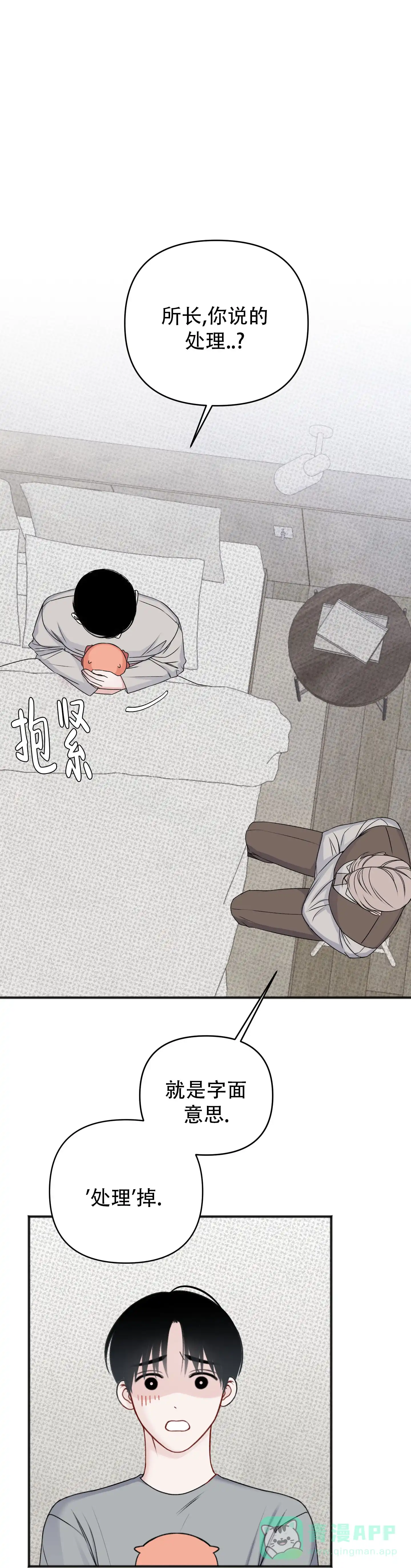 及时雨警报 第3话 第31页