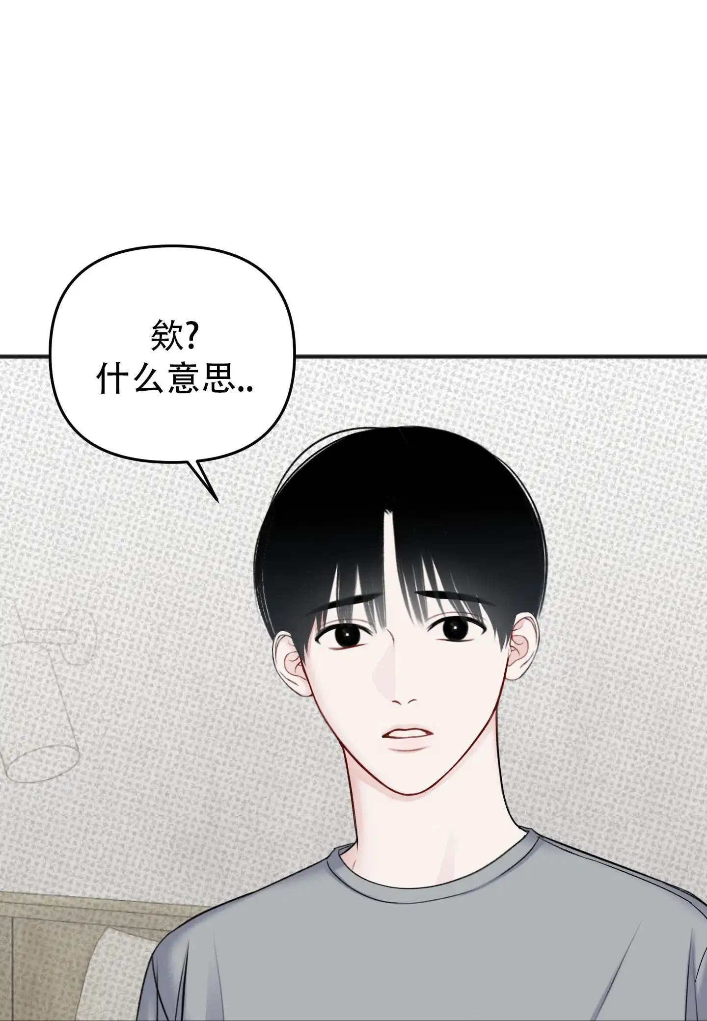 及时雨警报 第3话 第19页