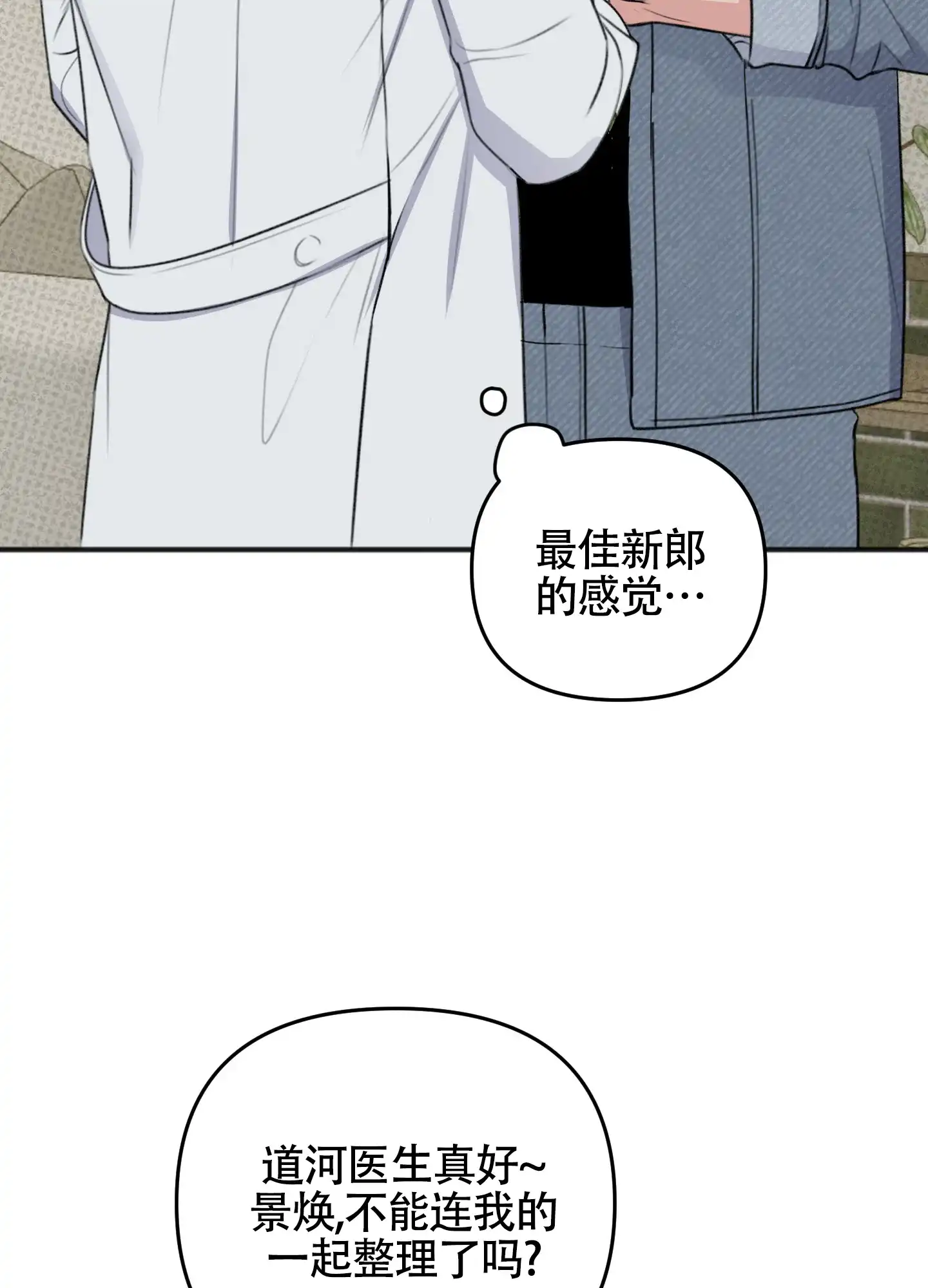 及时雨警报 第30话 第22页