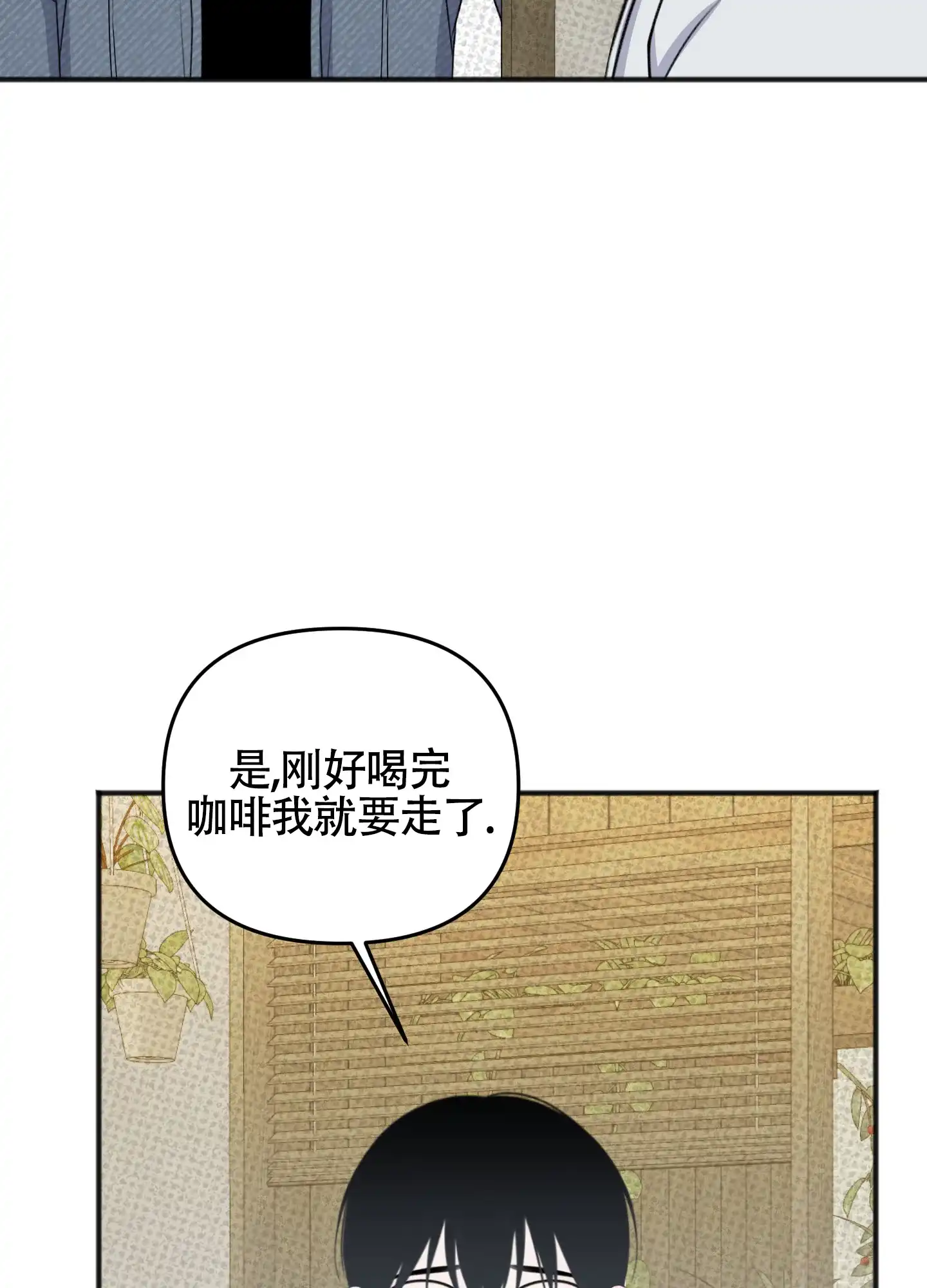 及时雨警报 第30话 第19页