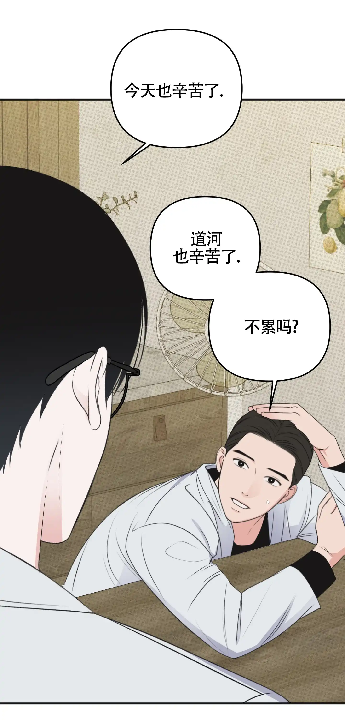 及时雨警报 第30话 第14页