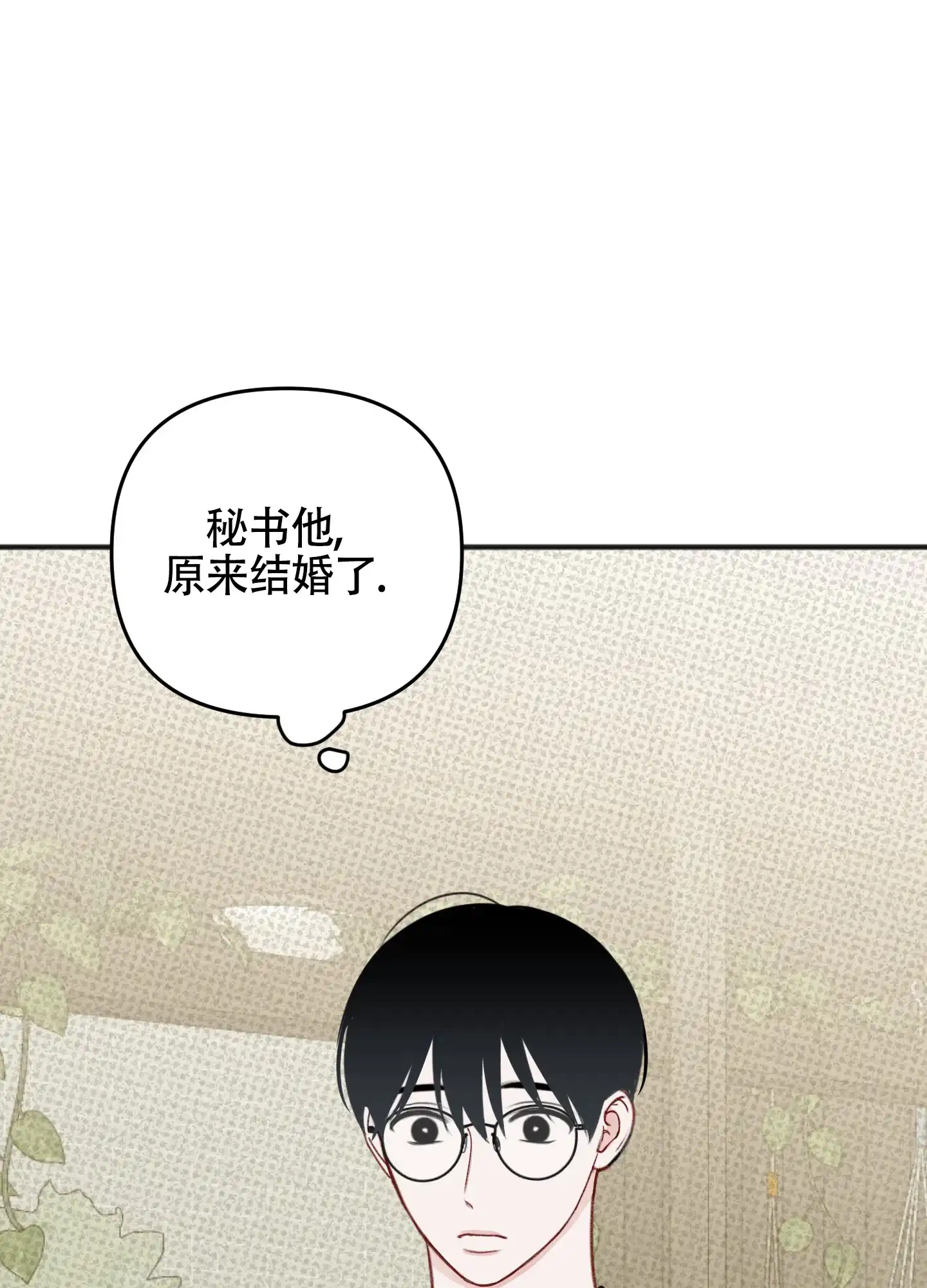 及时雨警报 第30话 第2页