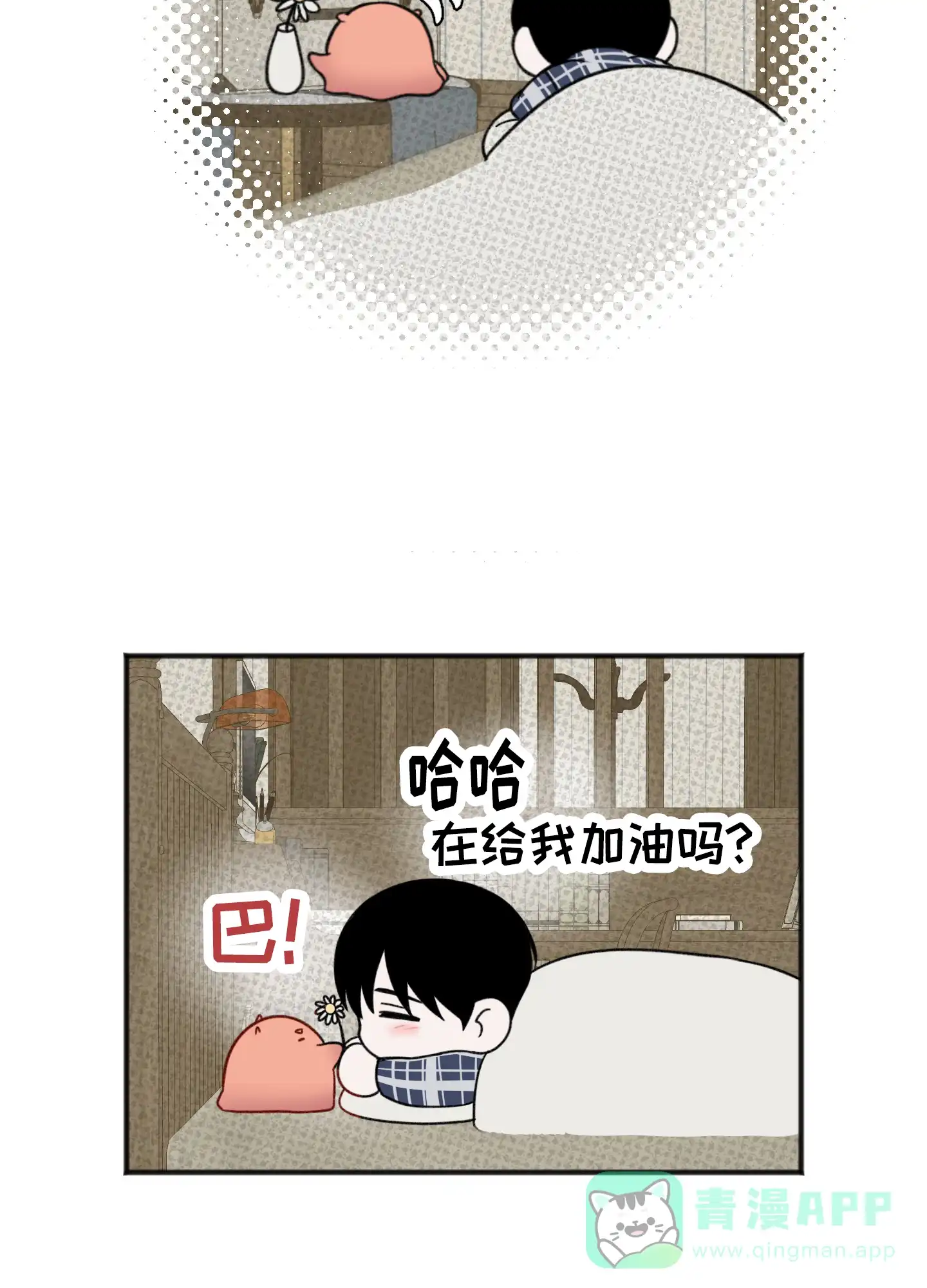 及时雨警报 第30话 第46页
