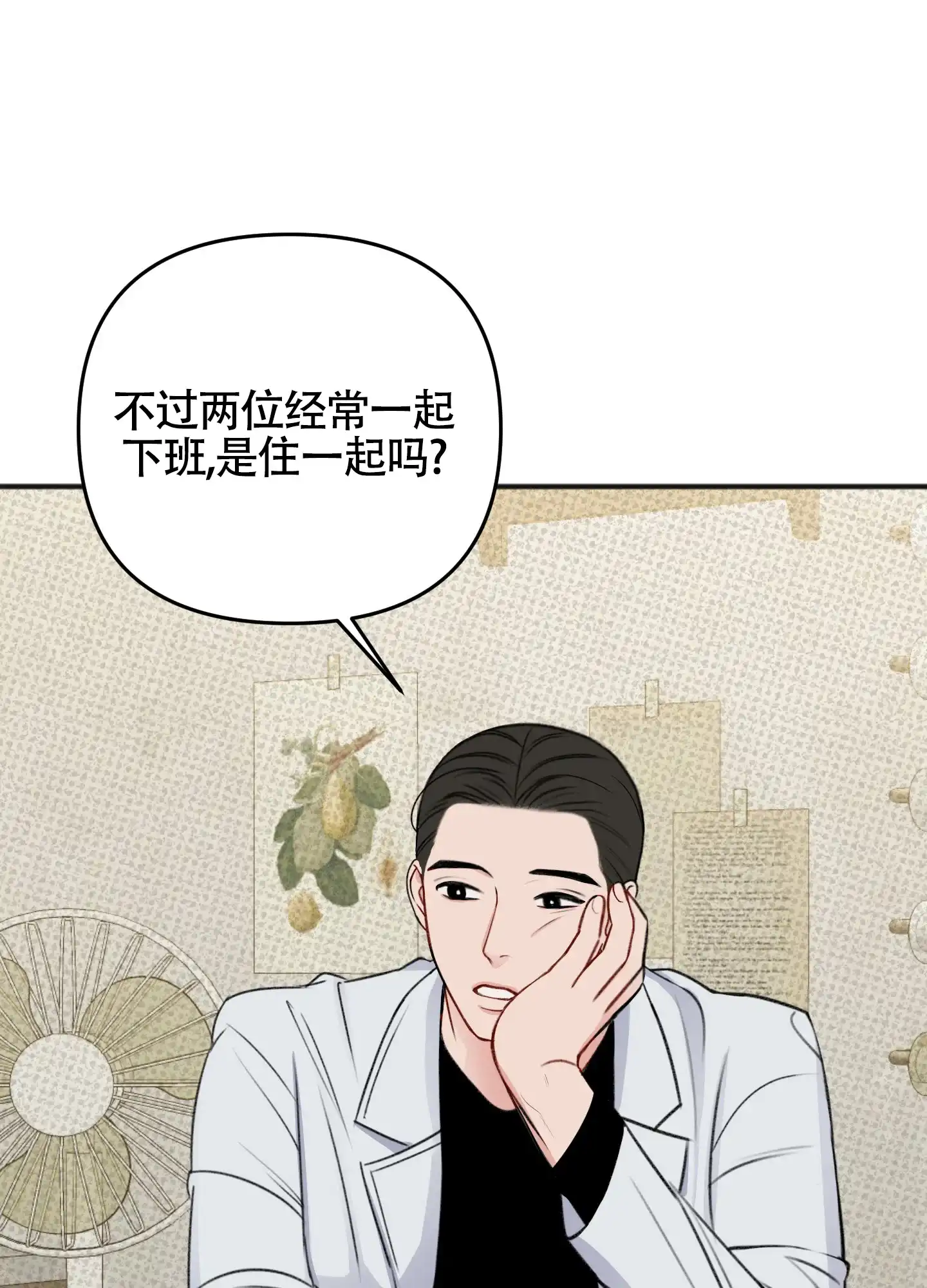 及时雨警报 第30话 第25页
