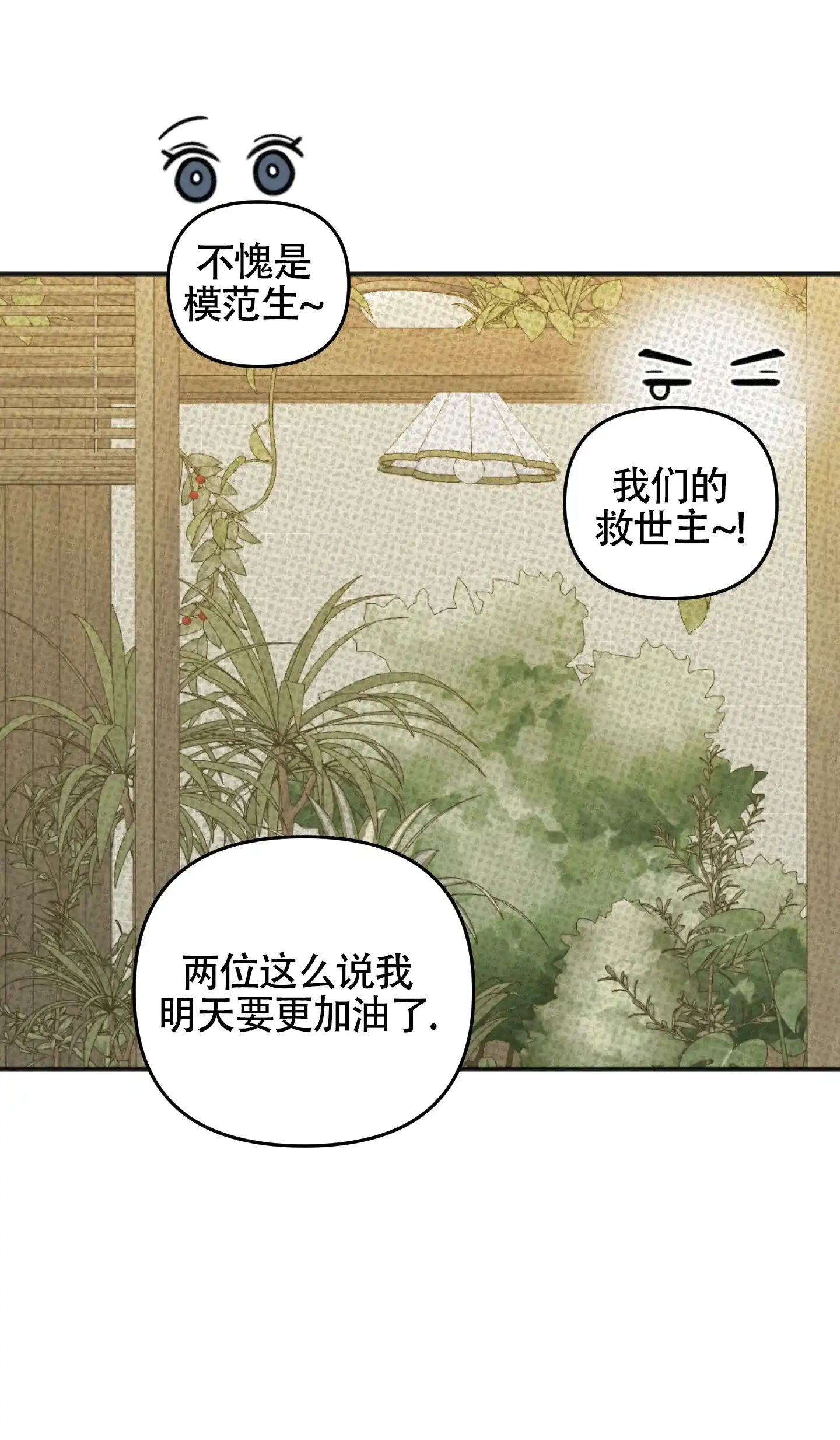 及时雨警报 第30话 第17页