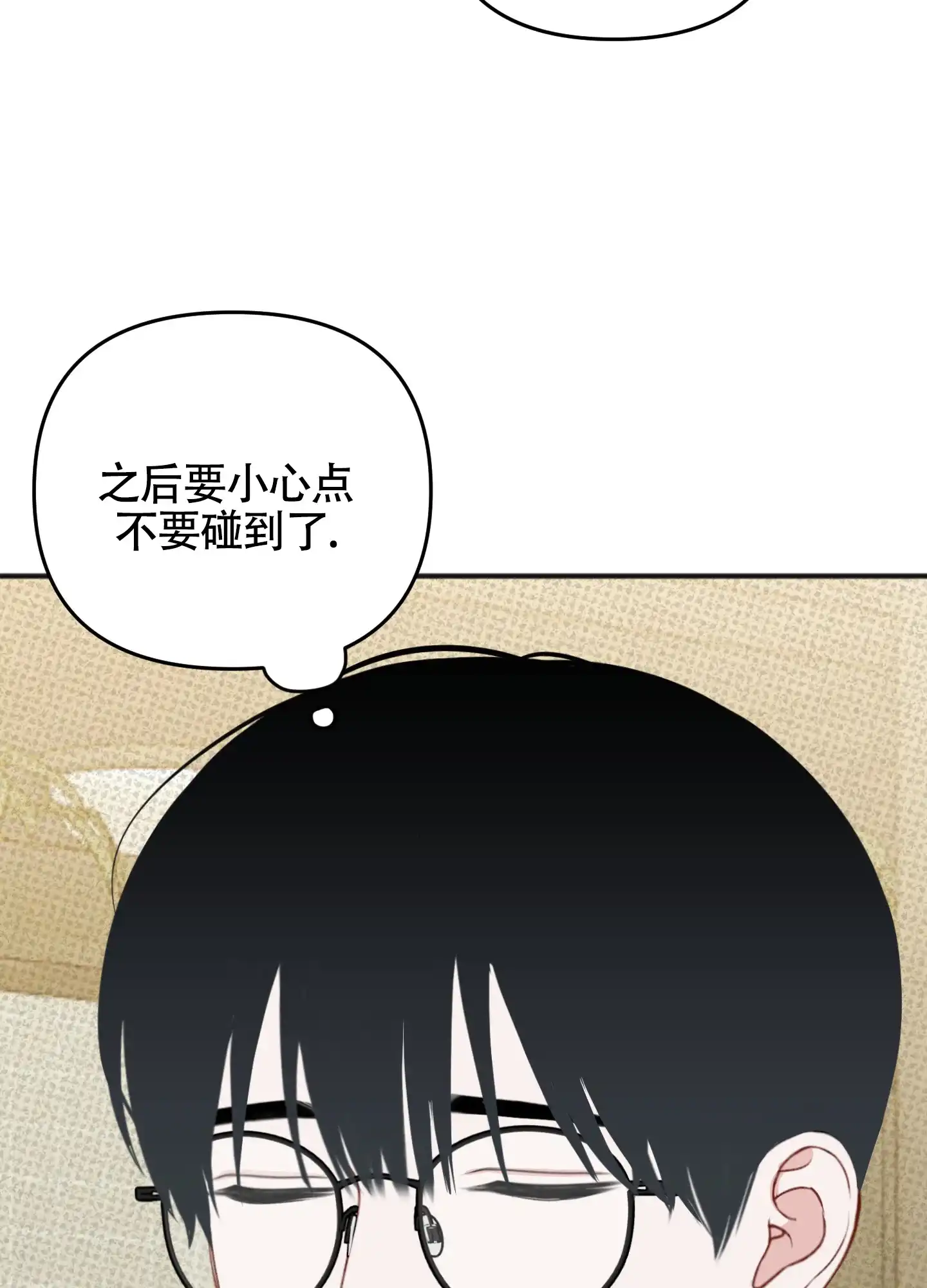 及时雨警报 第30话 第4页