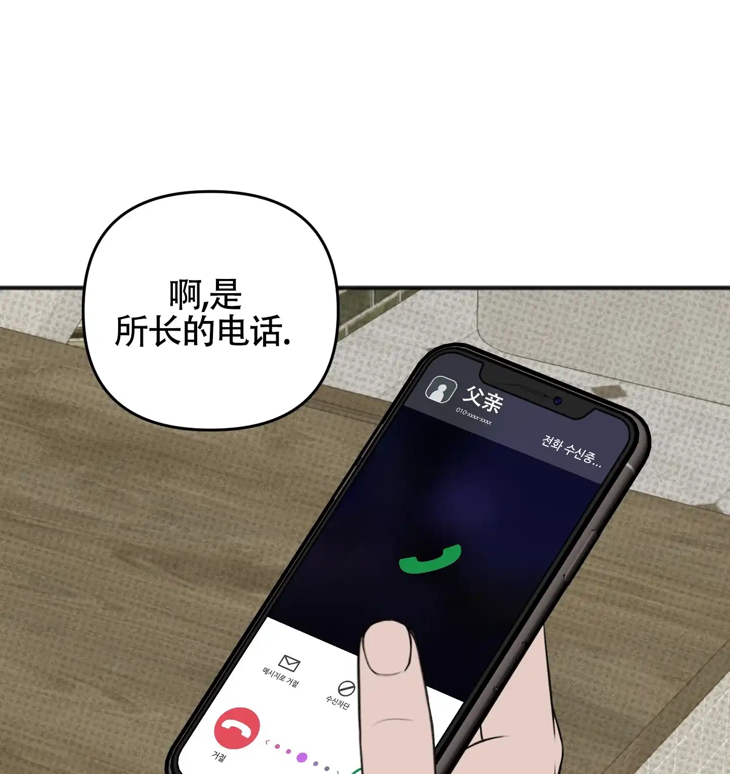 及时雨警报 第30话 第35页