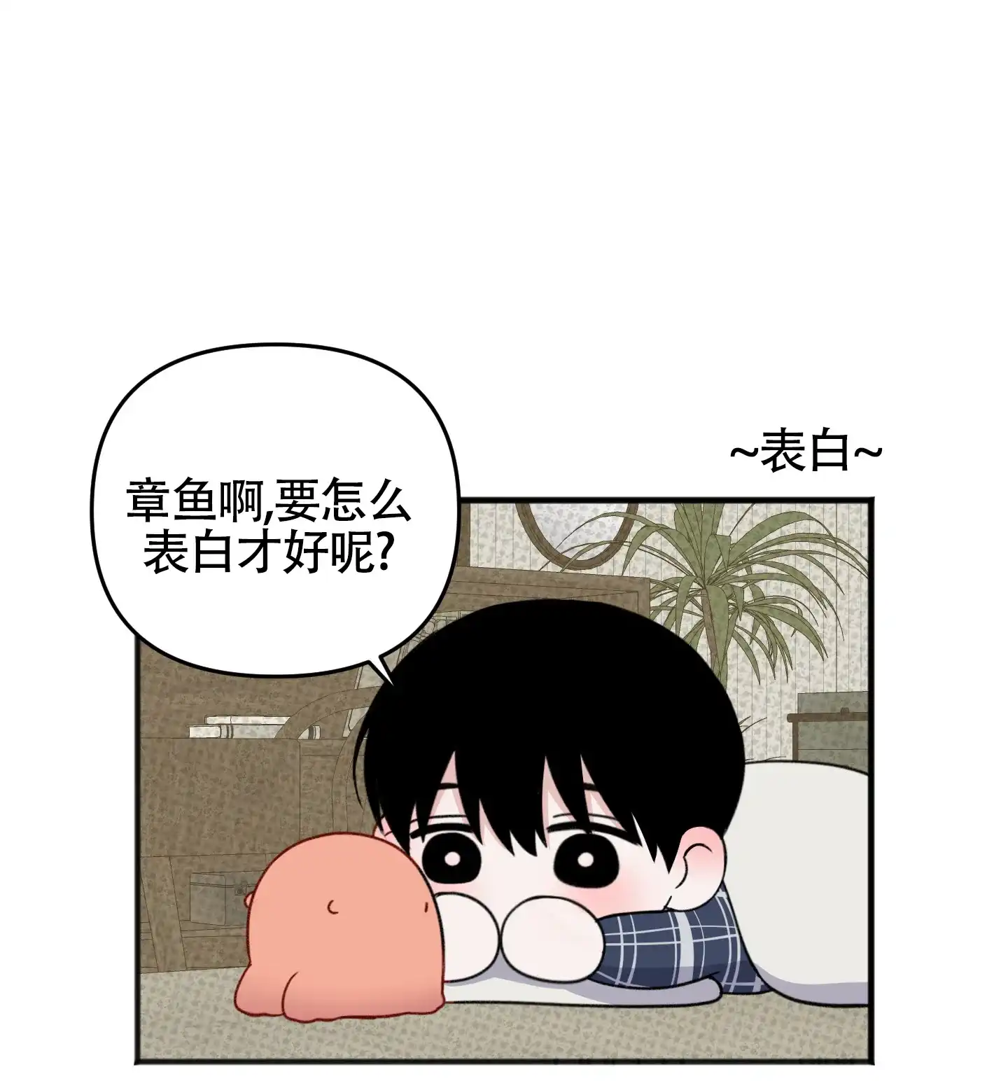 及时雨警报 第30话 第44页