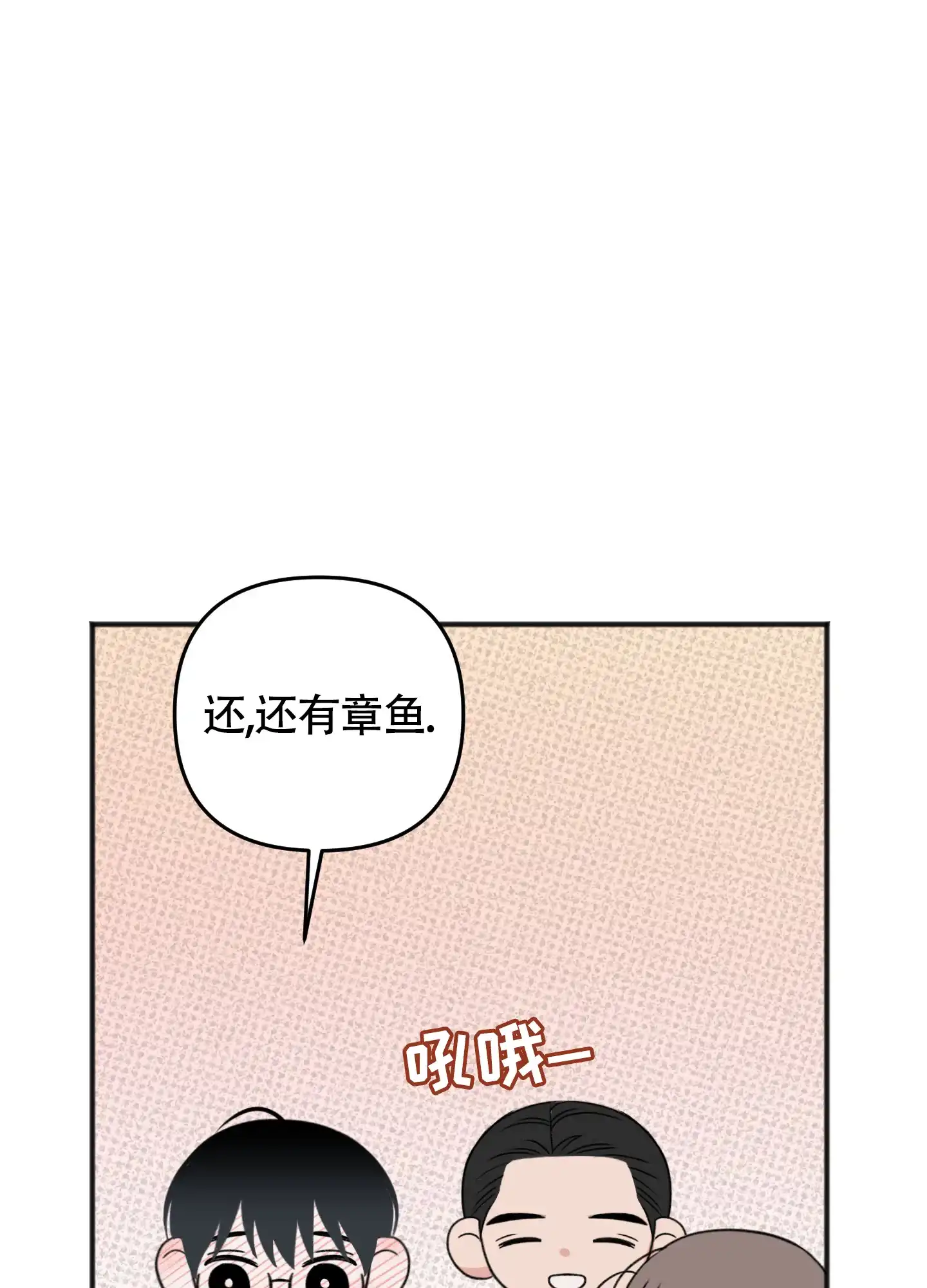 及时雨警报 第30话 第28页