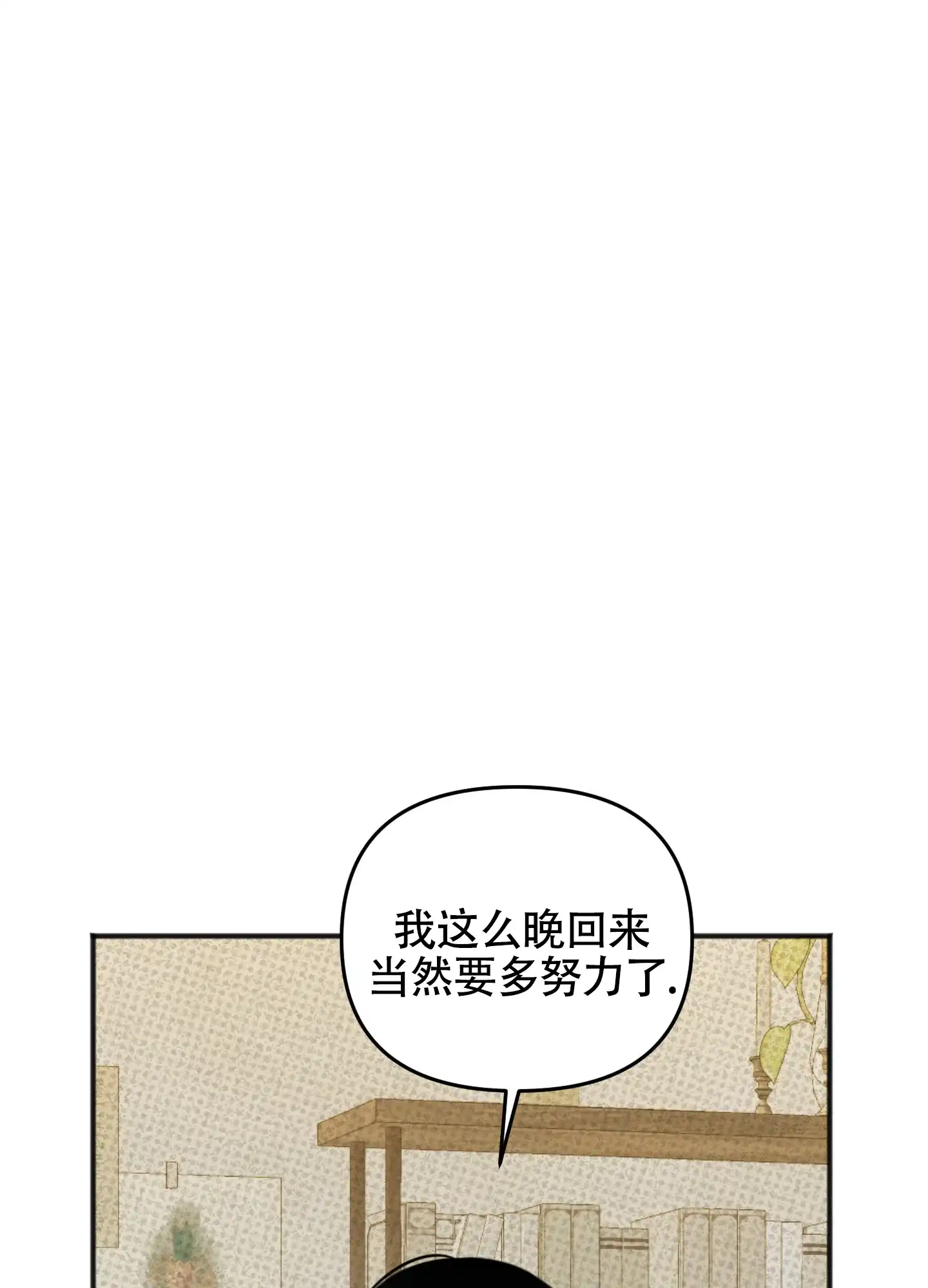 及时雨警报 第30话 第15页