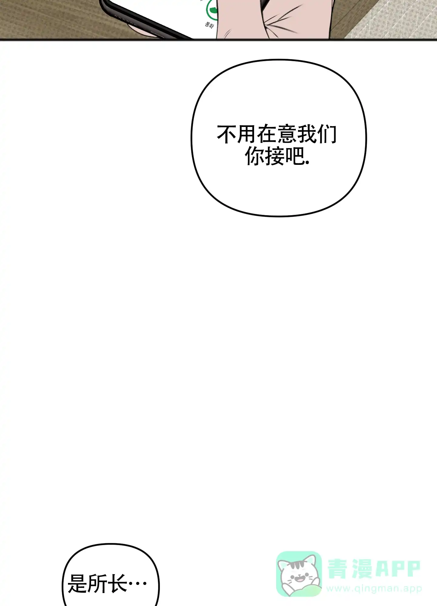 及时雨警报 第30话 第36页