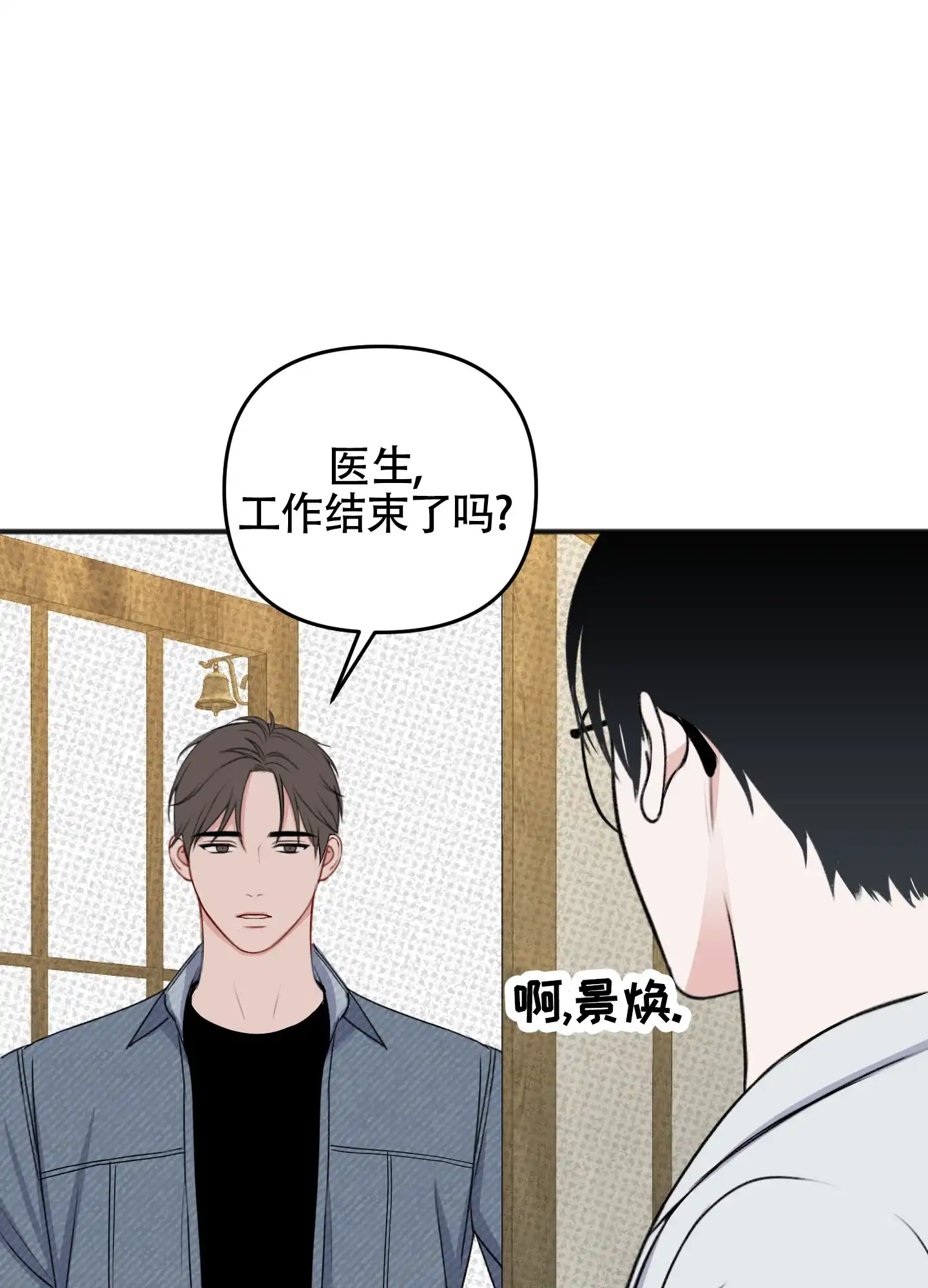 及时雨警报 第30话 第18页