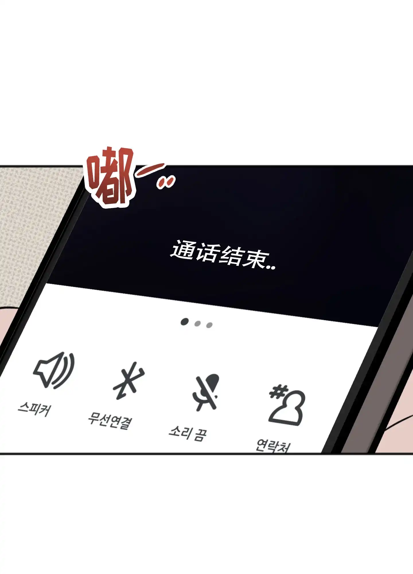 及时雨警报 第30话 第40页