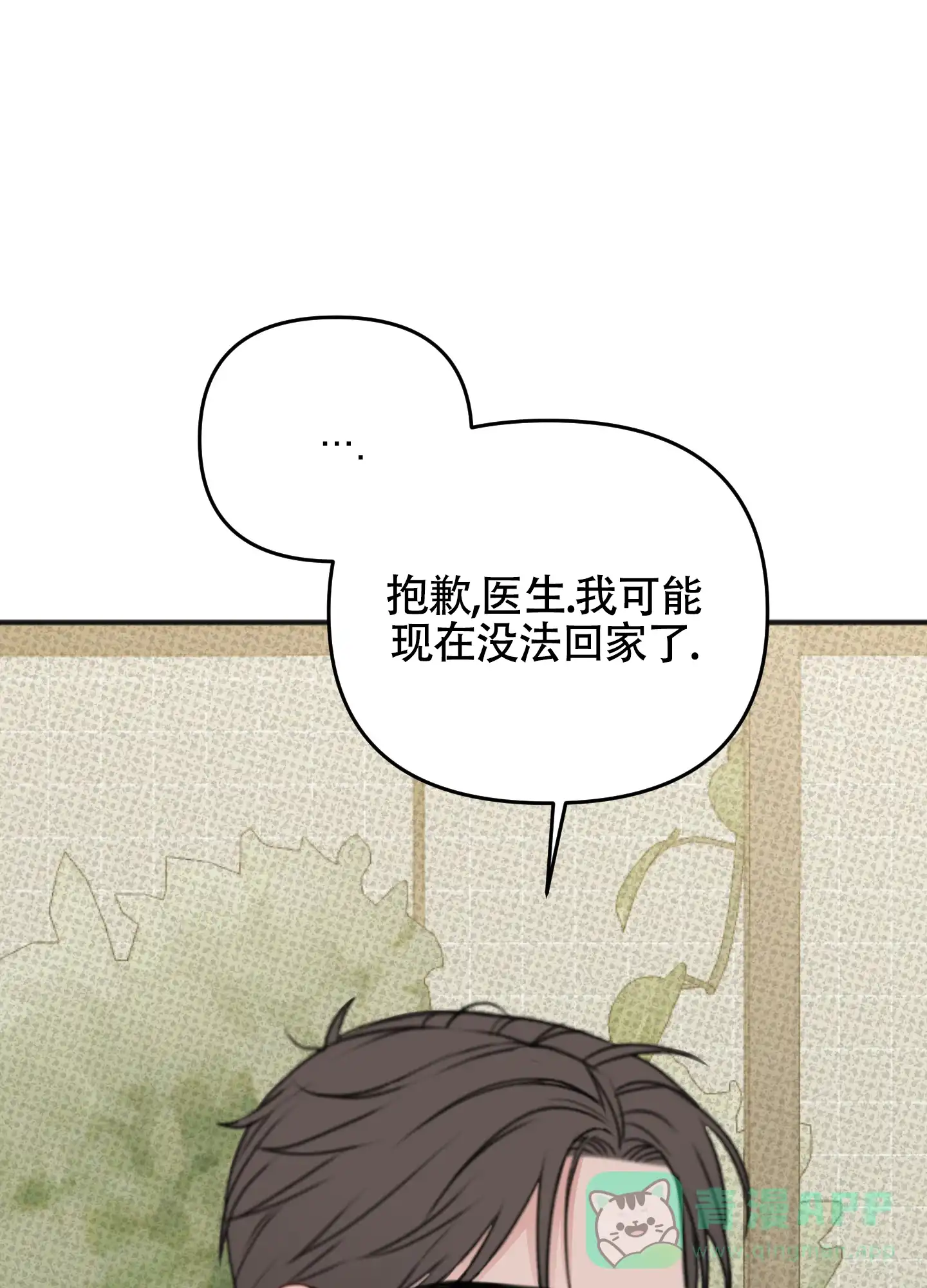 及时雨警报 第30话 第41页