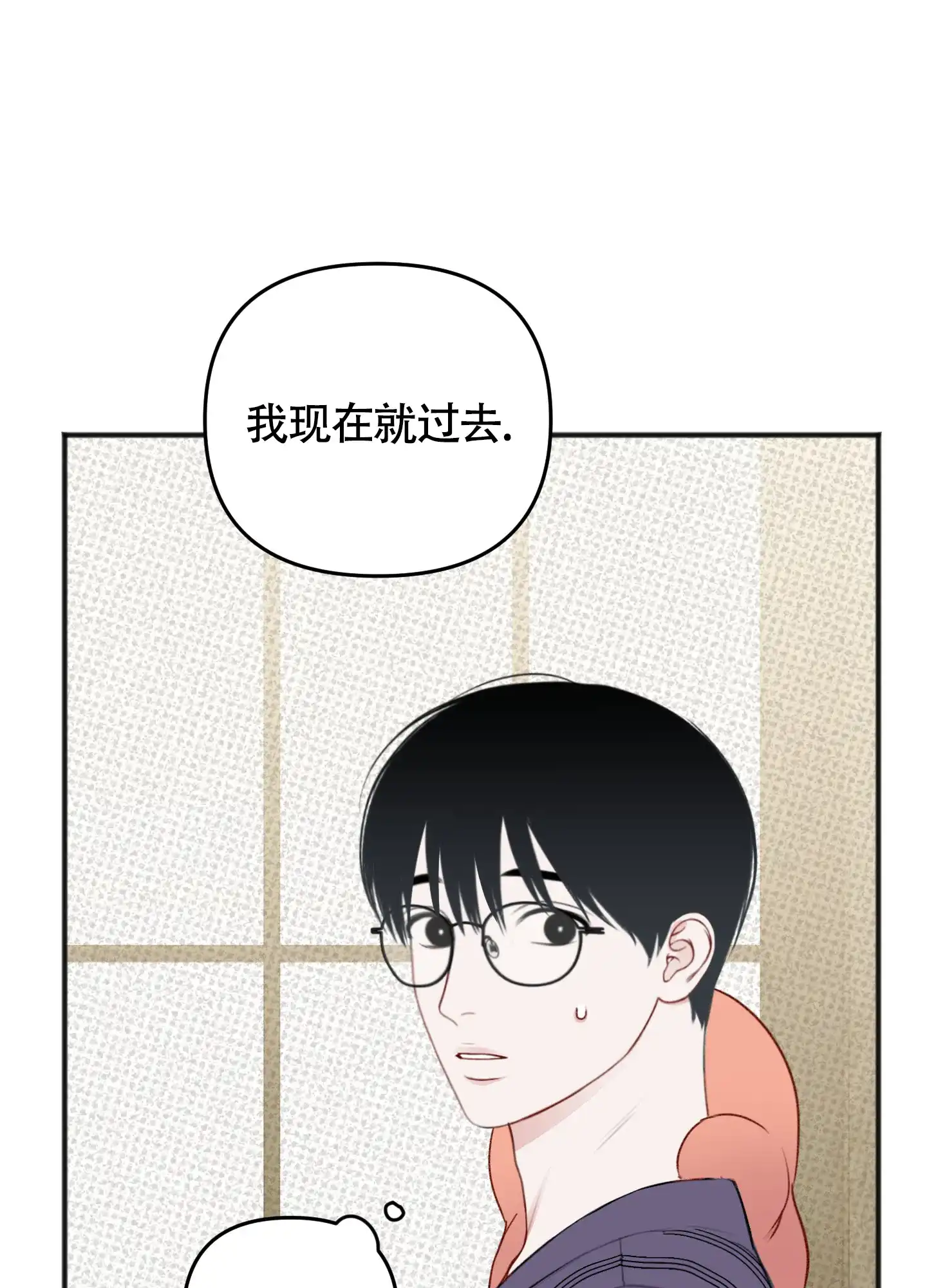 及时雨警报 第30话 第38页
