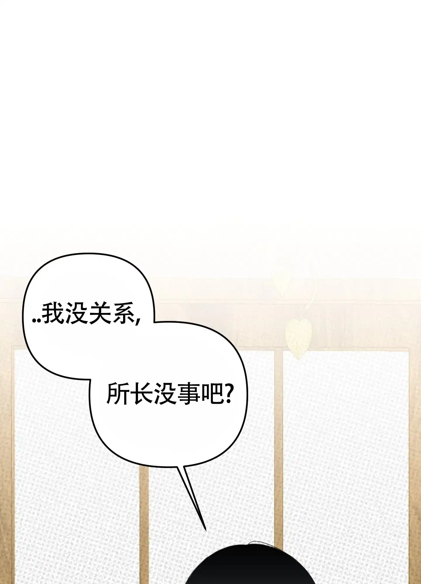 及时雨警报 第31话 第2页