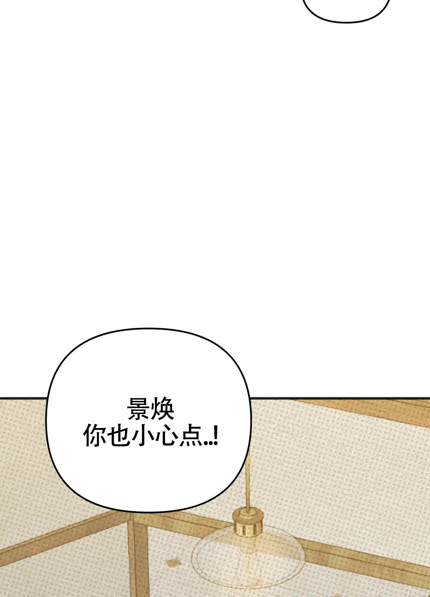 及时雨警报 第31话 第15页