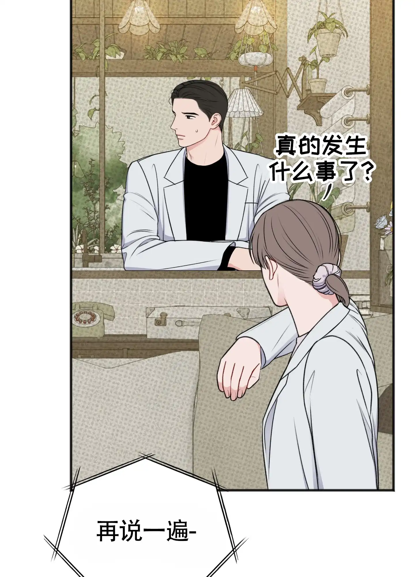 及时雨警报 第31话 第9页