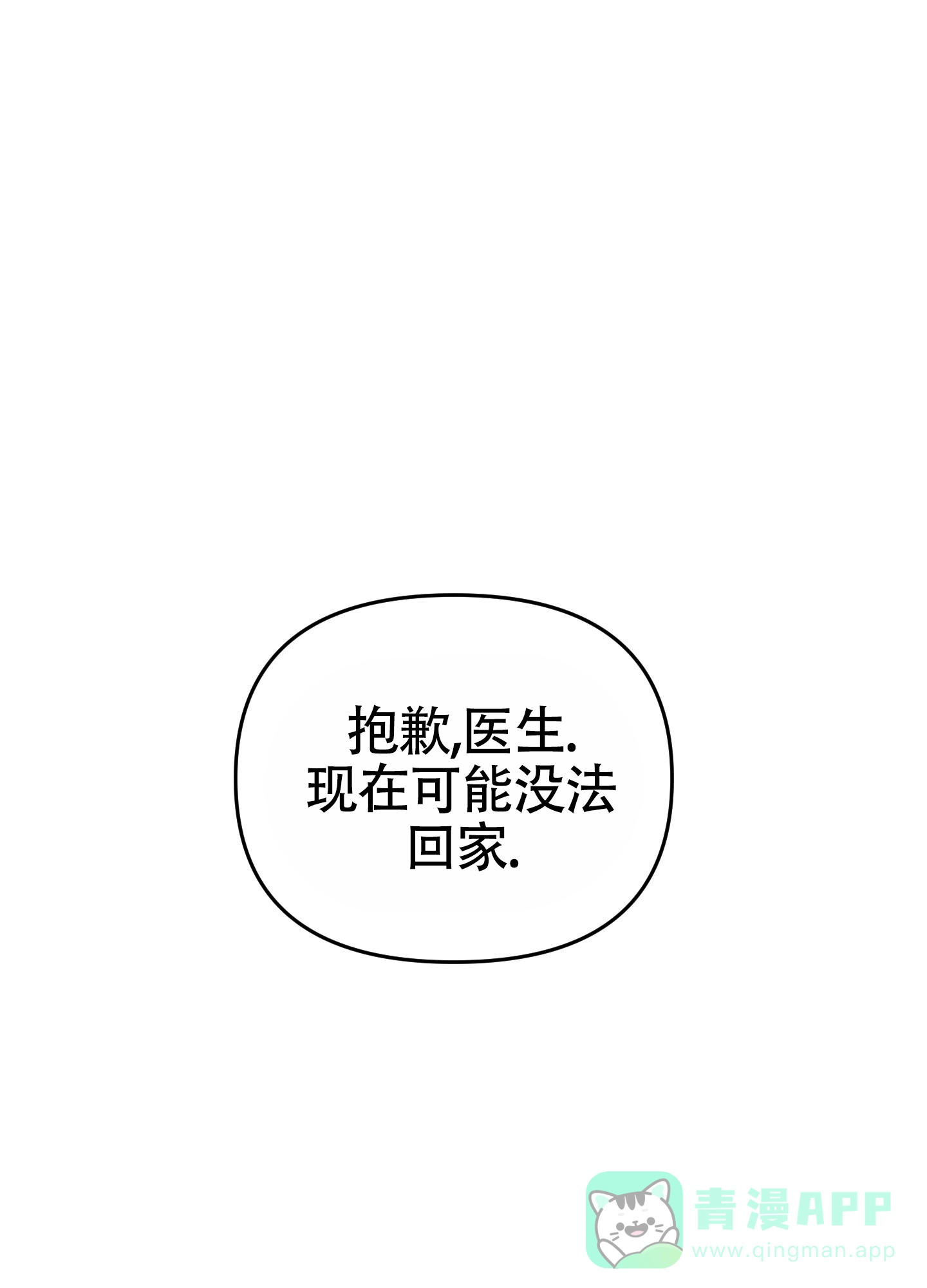 及时雨警报 第31话 第1页