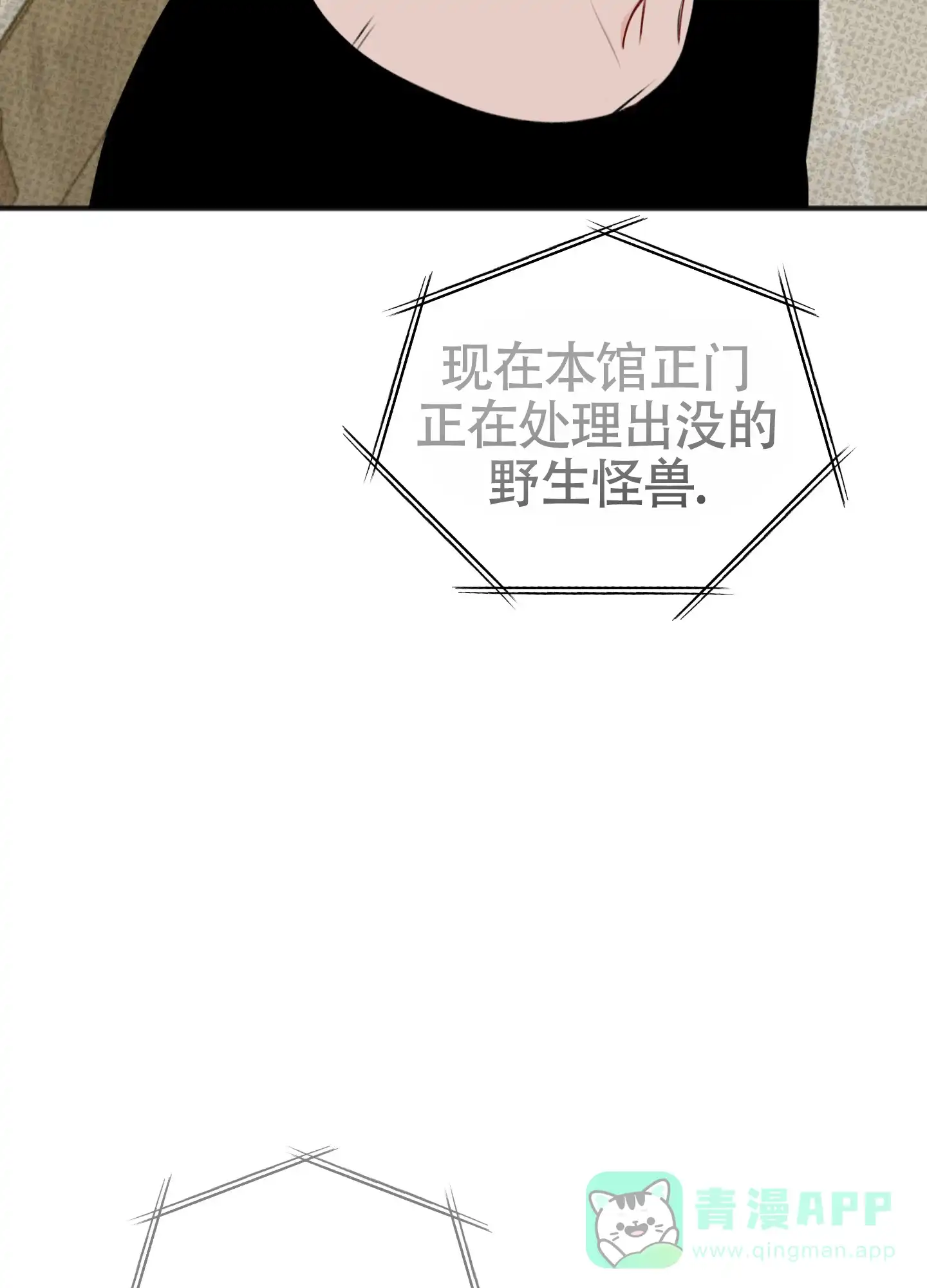 及时雨警报 第31话 第11页