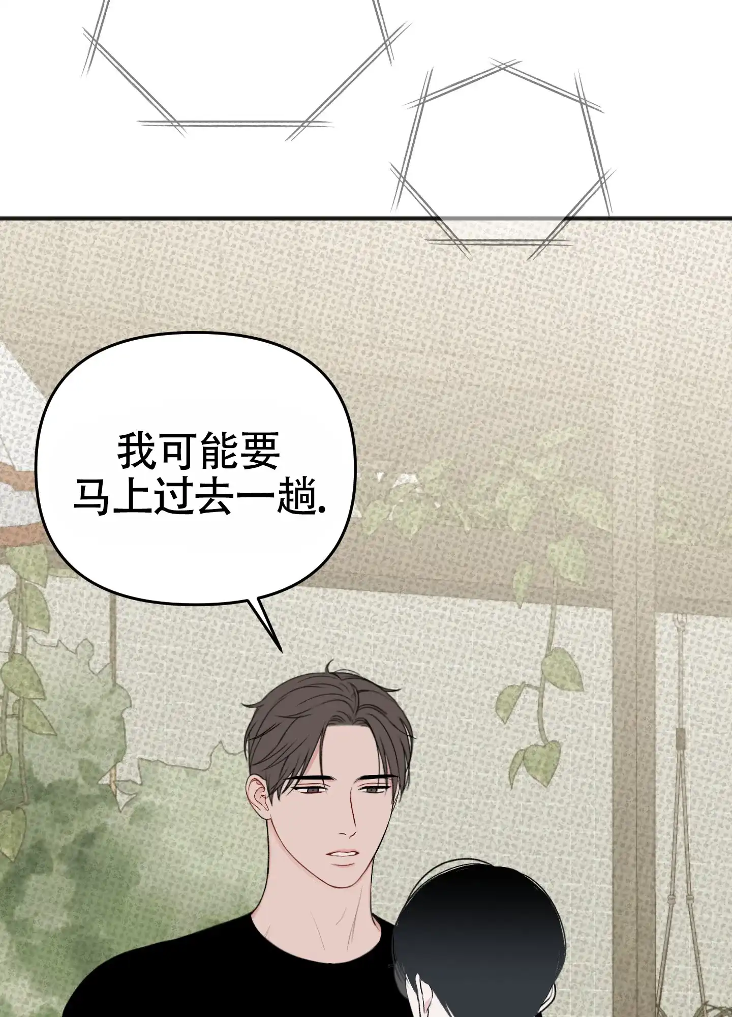 及时雨警报 第31话 第12页