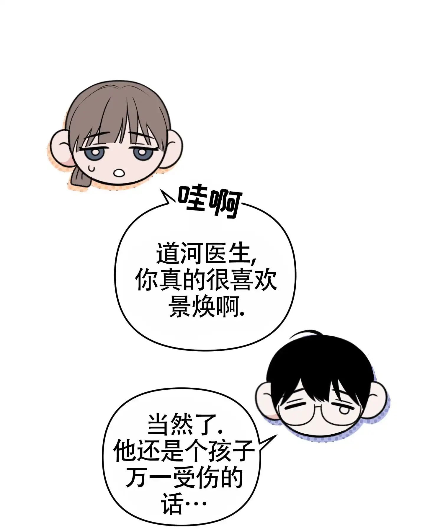 及时雨警报 第31话 第24页