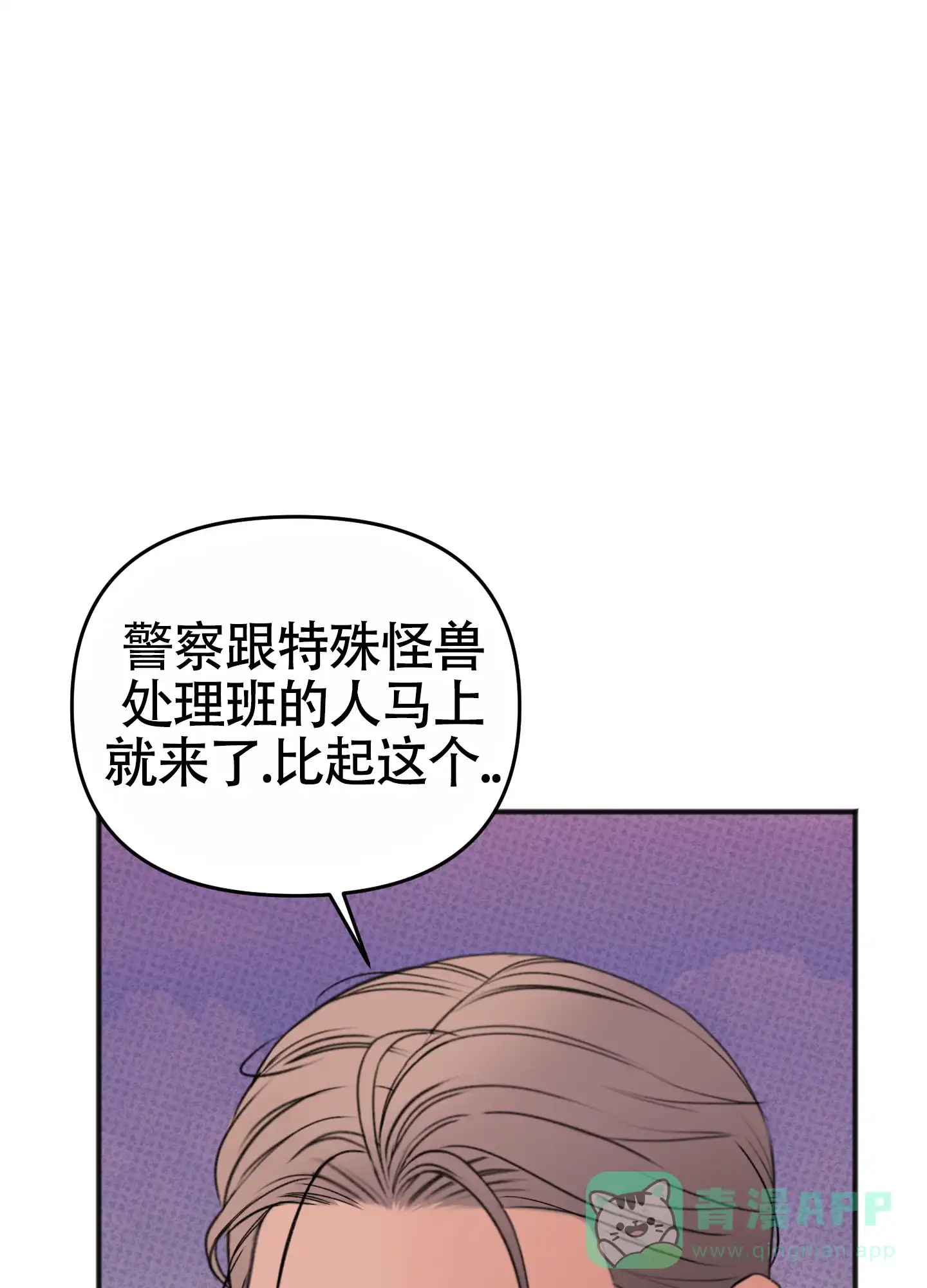 及时雨警报 第31话 第46页