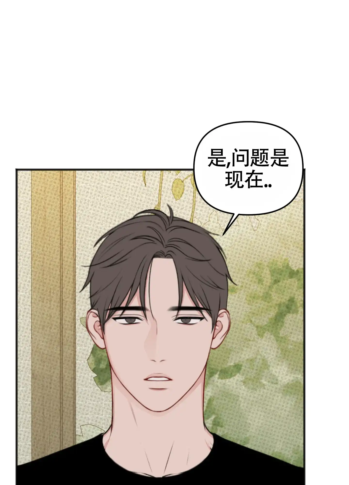 及时雨警报 第31话 第4页